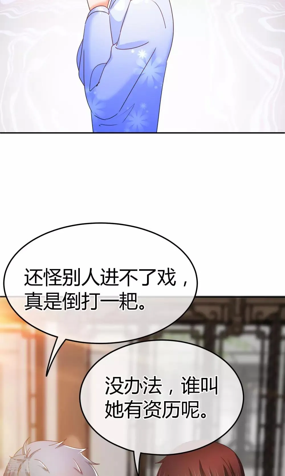 第54话 业界毒瘤 第23页