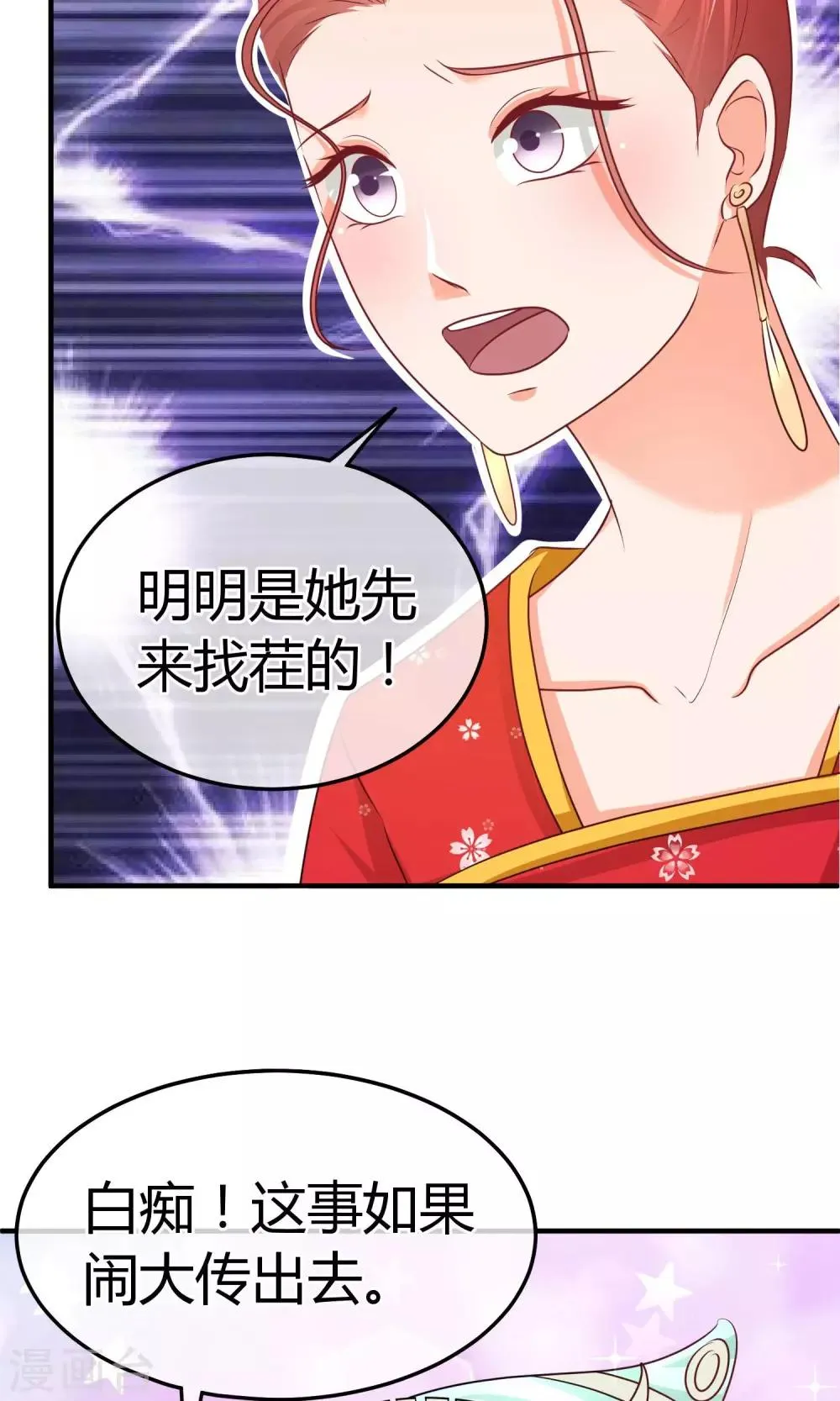 第55话 被摆了一道 第15页