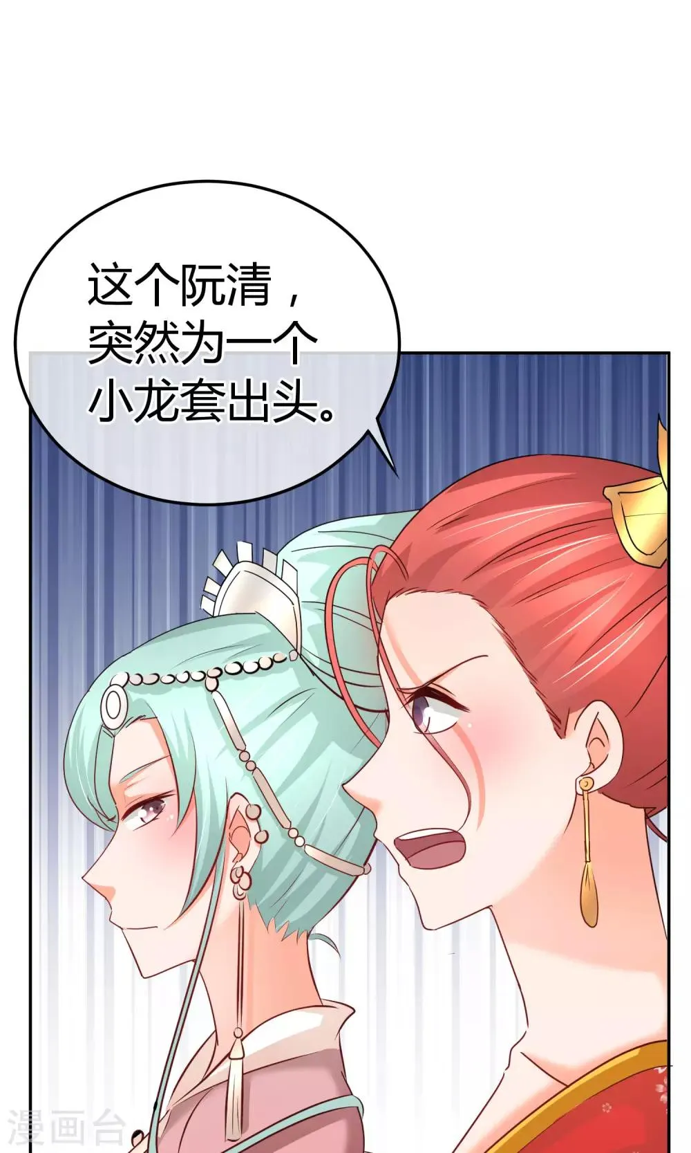 第56话 不妙的女人 第3页