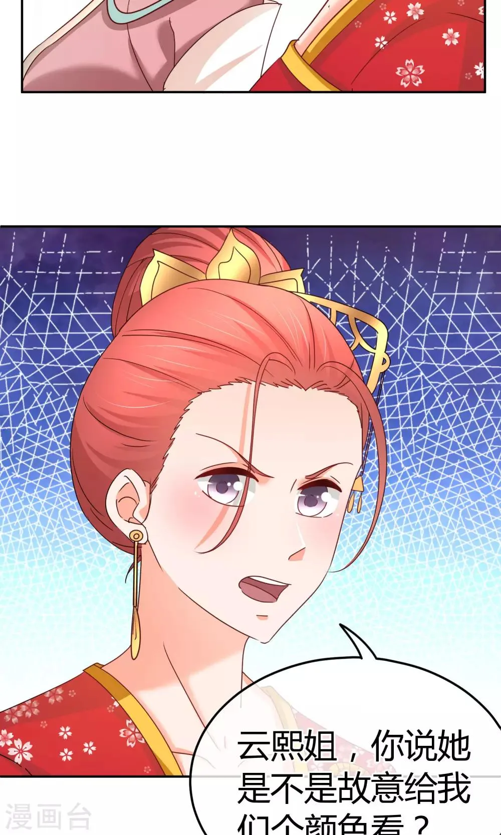 第56话 不妙的女人 第4页