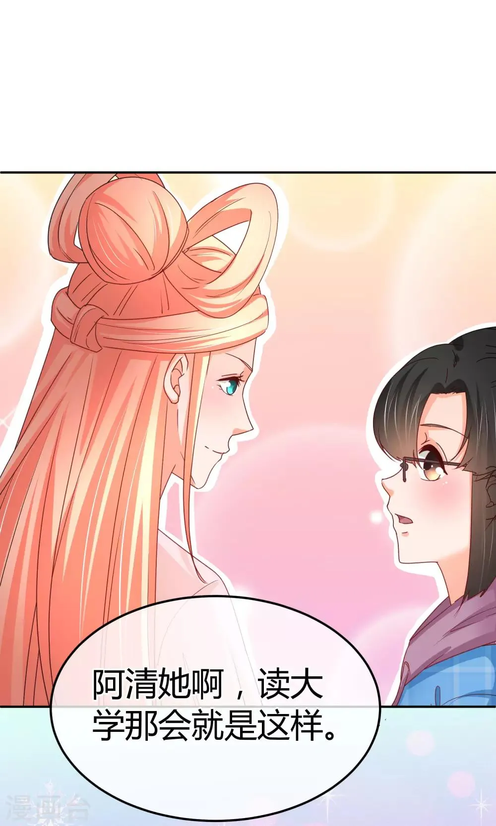 第56话 不妙的女人 第6页