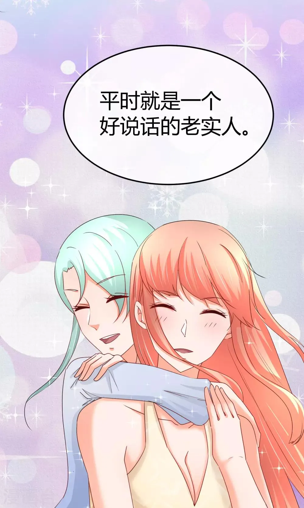 第56话 不妙的女人 第7页