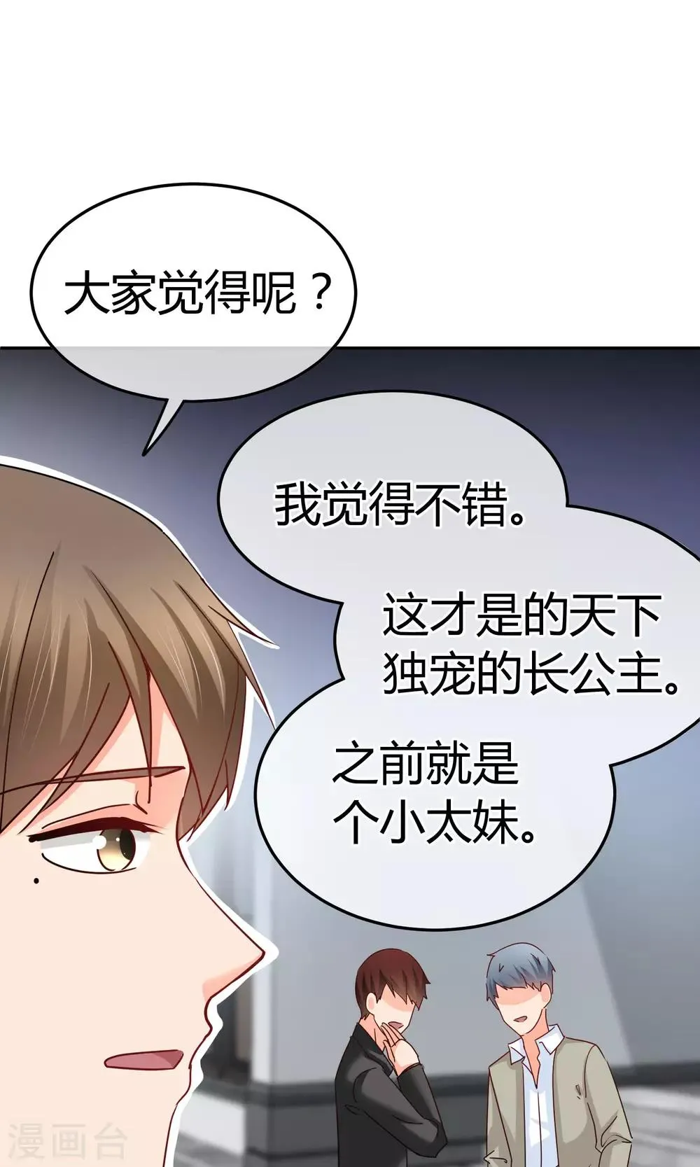 第56话 不妙的女人 第28页