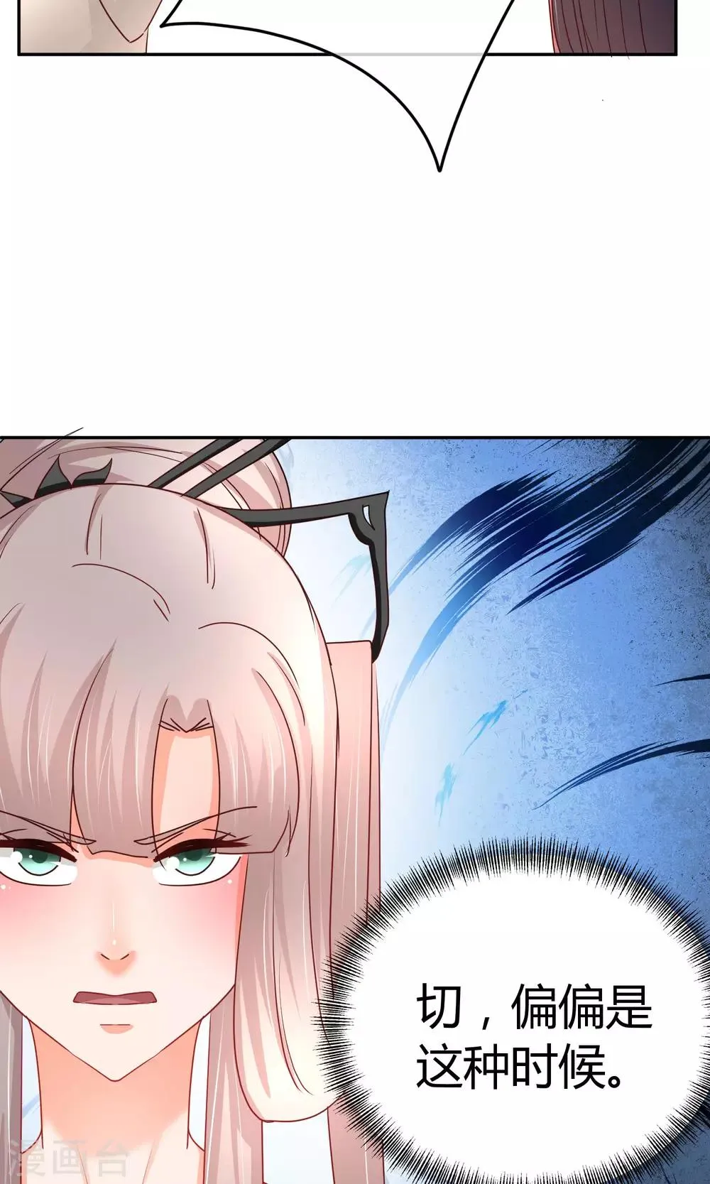第56话 不妙的女人 第44页