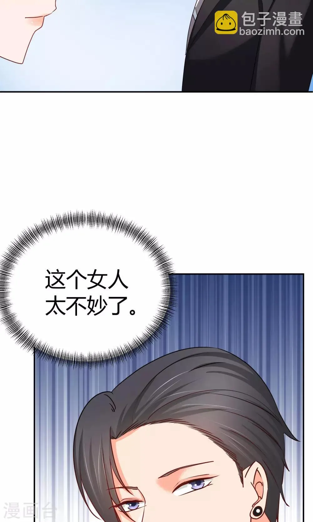 第56话 不妙的女人 第46页
