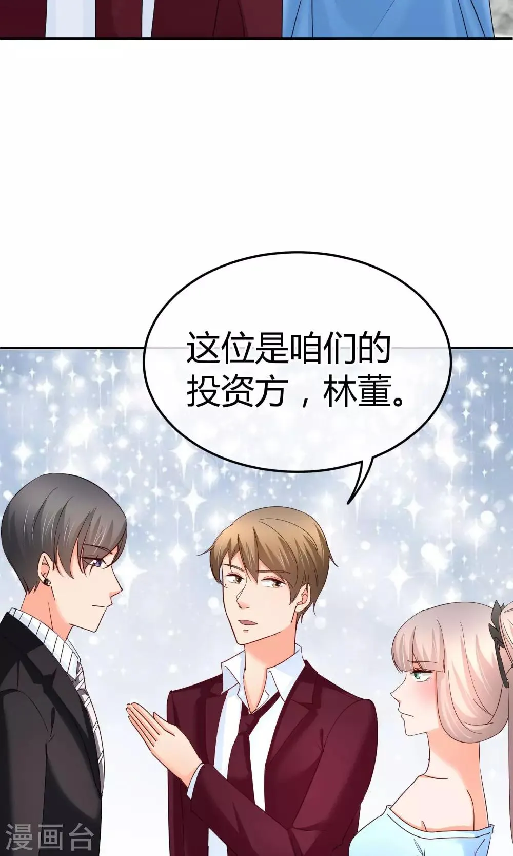 第57话 有那种兴趣 第3页