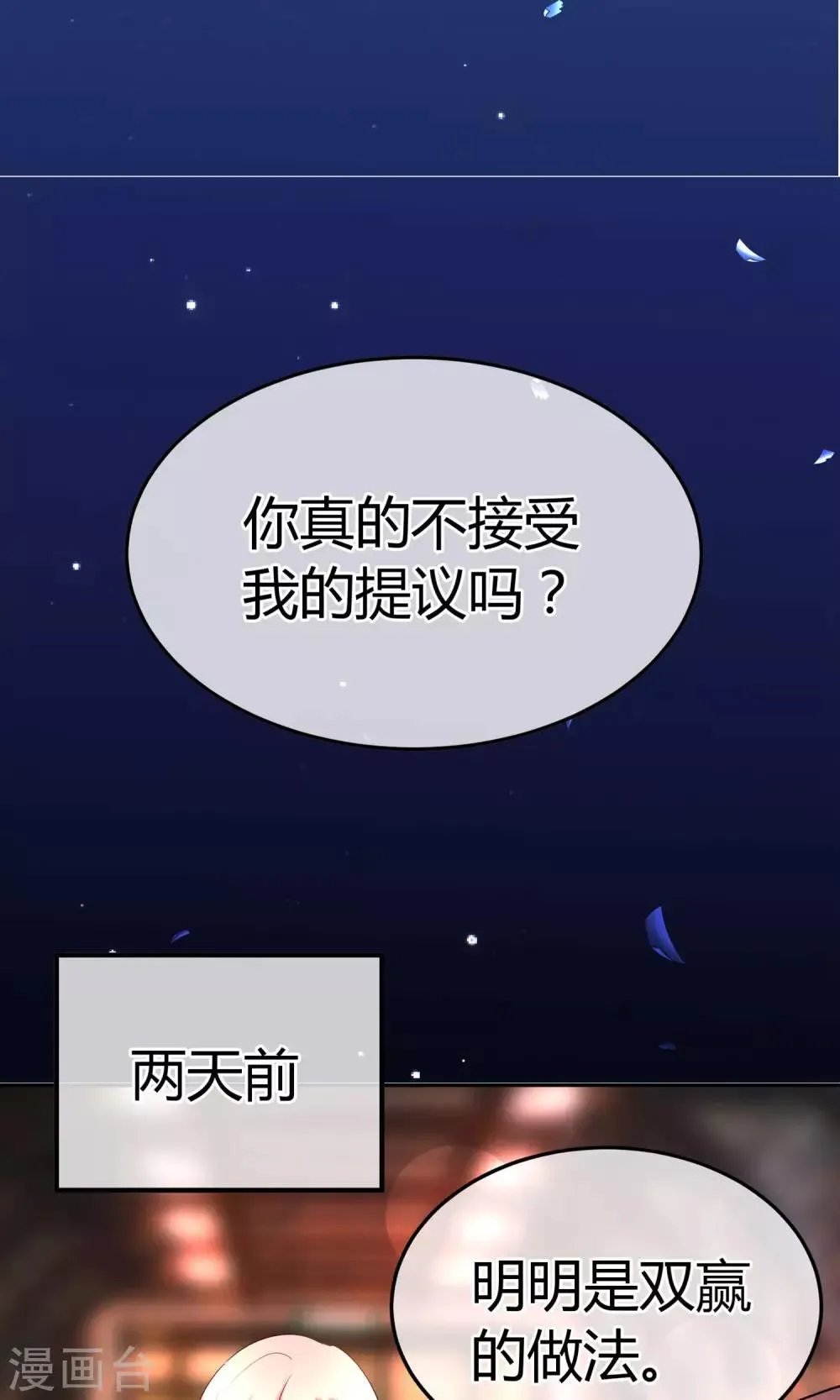 第57话 有那种兴趣 第7页