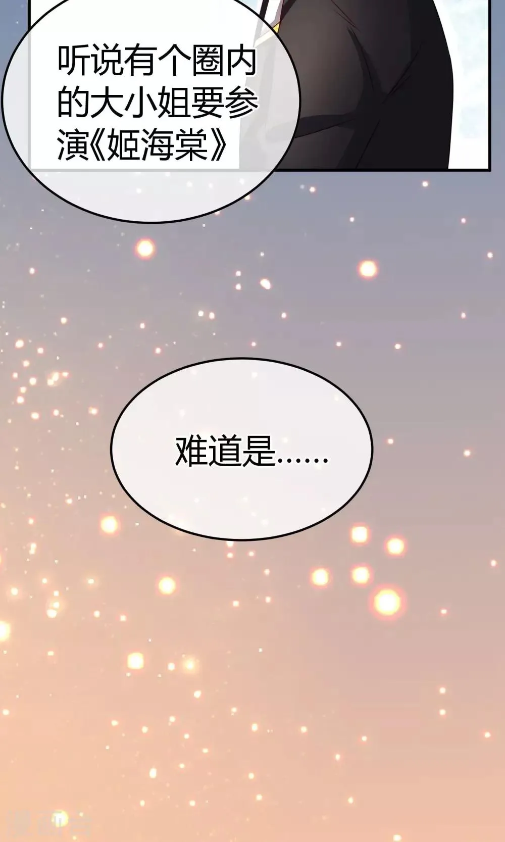 第57话 有那种兴趣 第27页