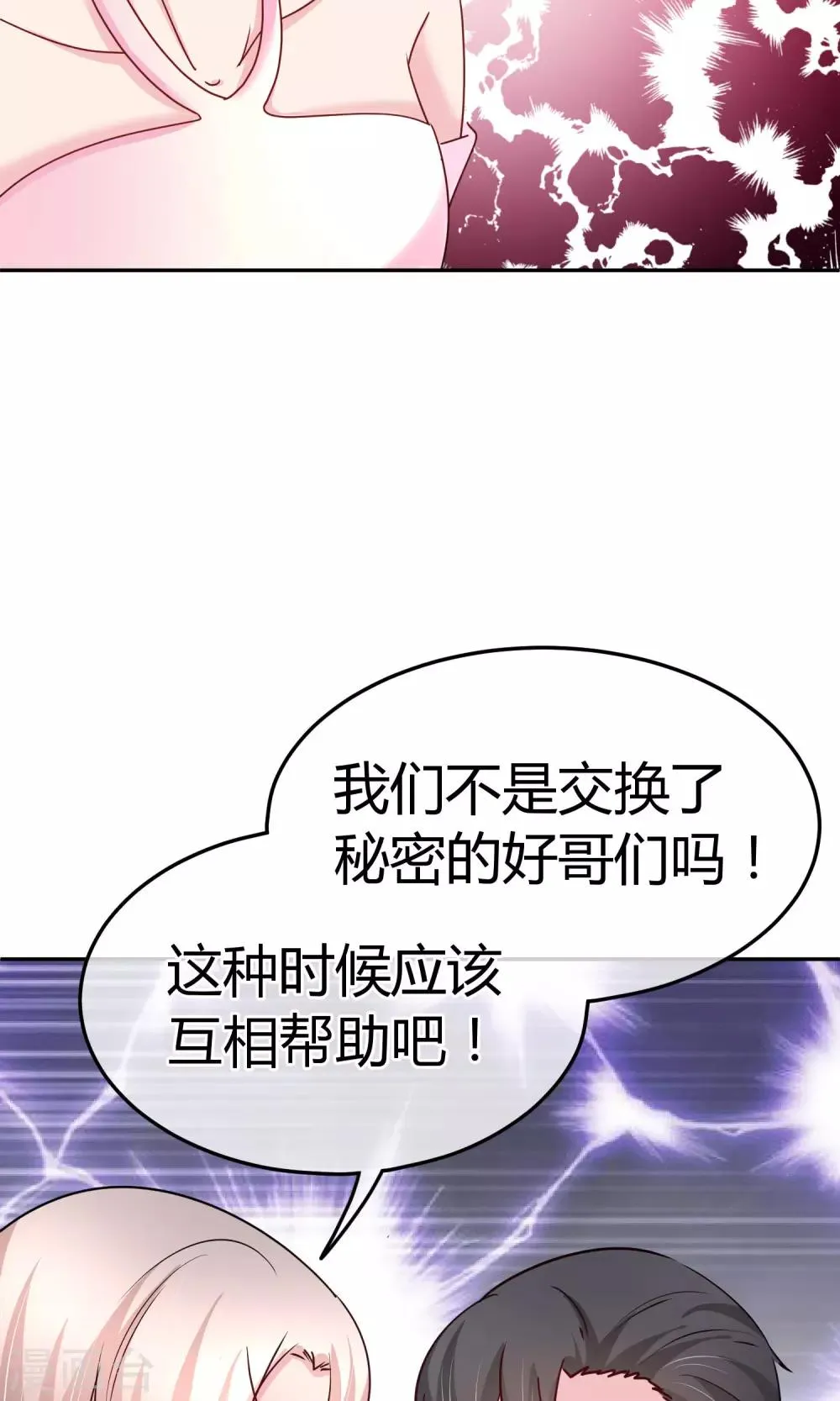 第58话 不准对她出手 第10页