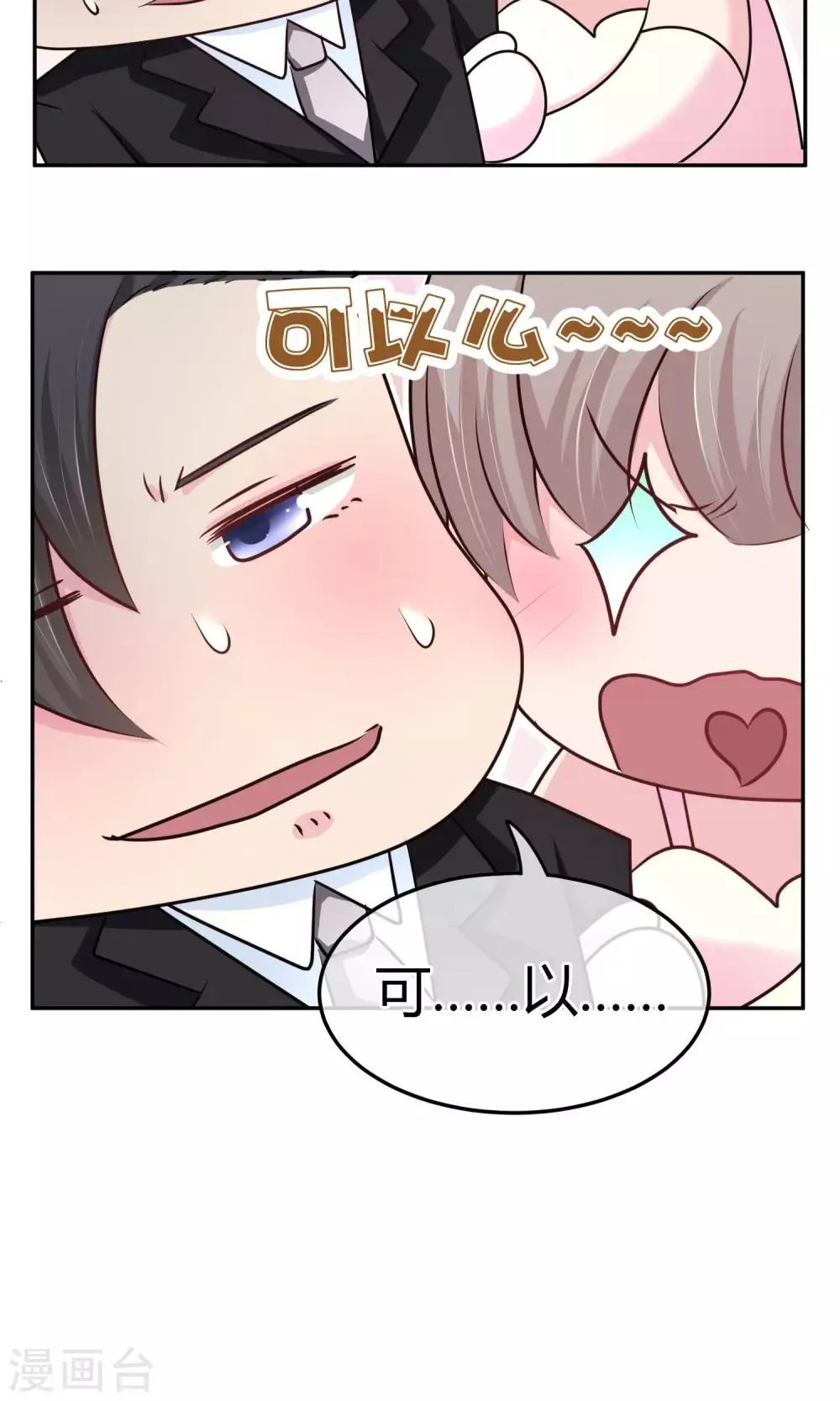 第58话 不准对她出手 第44页