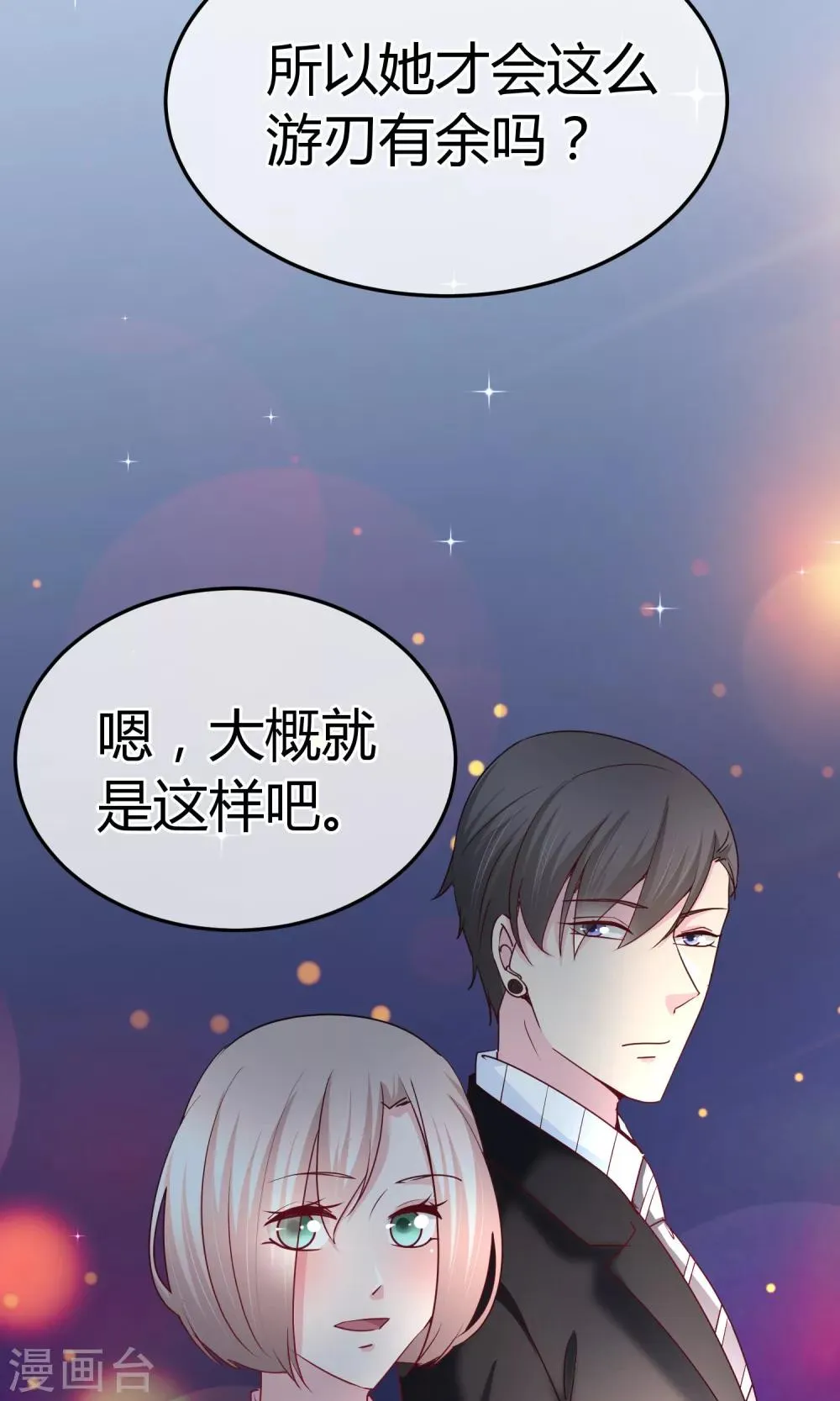 第59话 给我滚 第5页