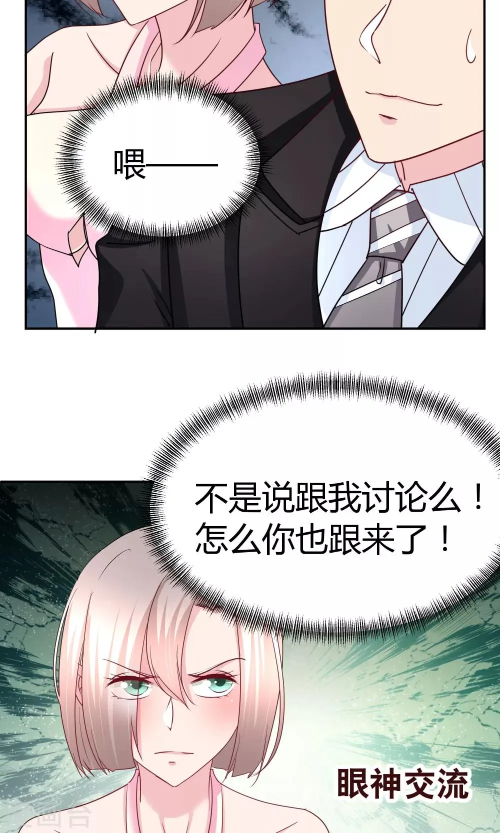 第59话 给我滚 第7页