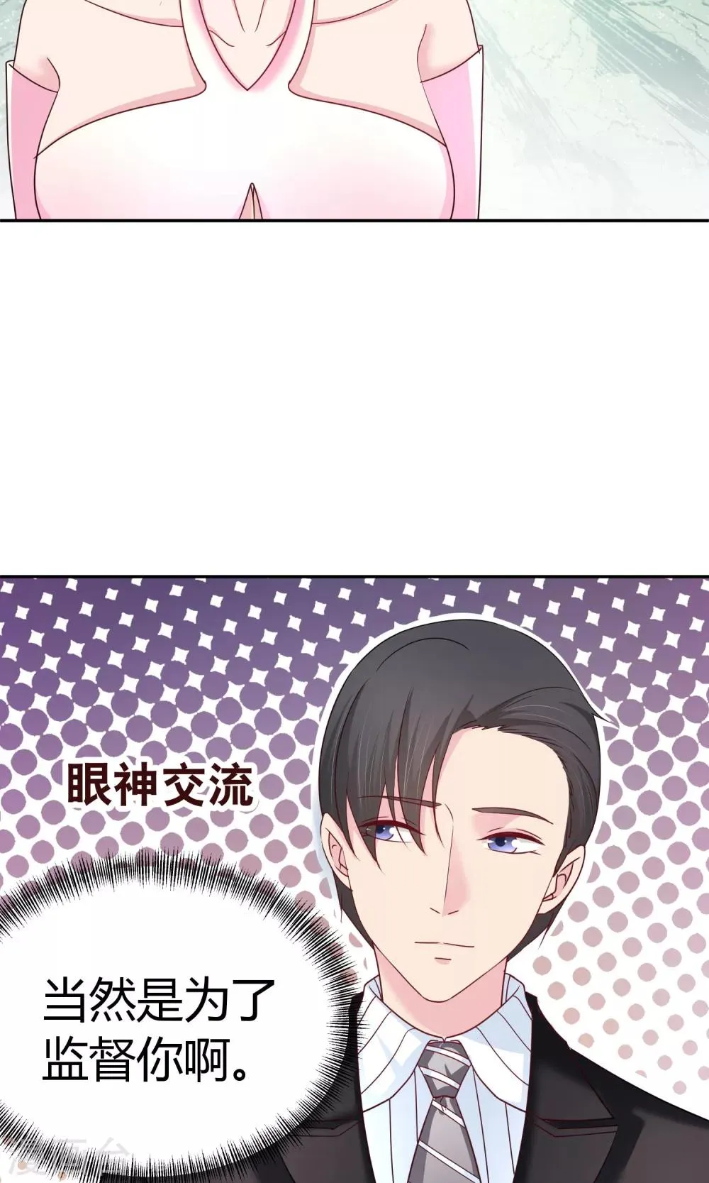 第59话 给我滚 第8页