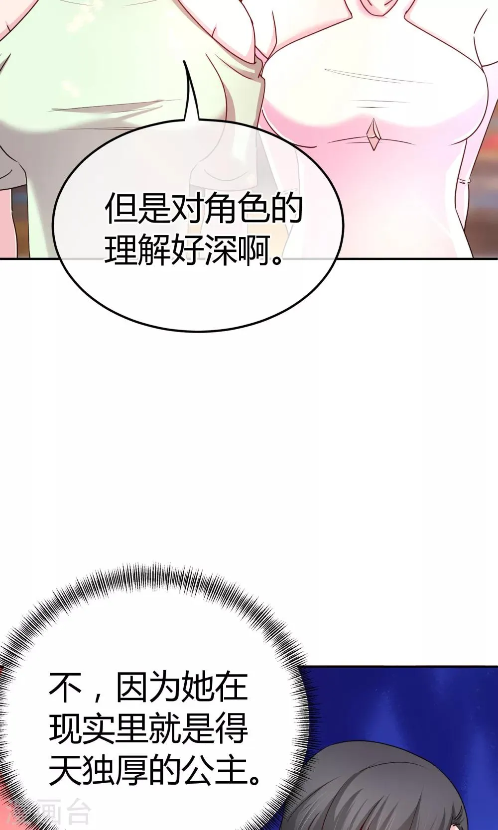 第59话 给我滚 第11页