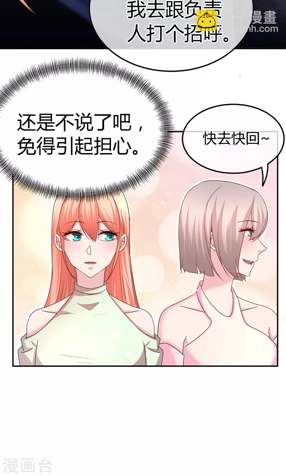 第59话 给我滚 第18页