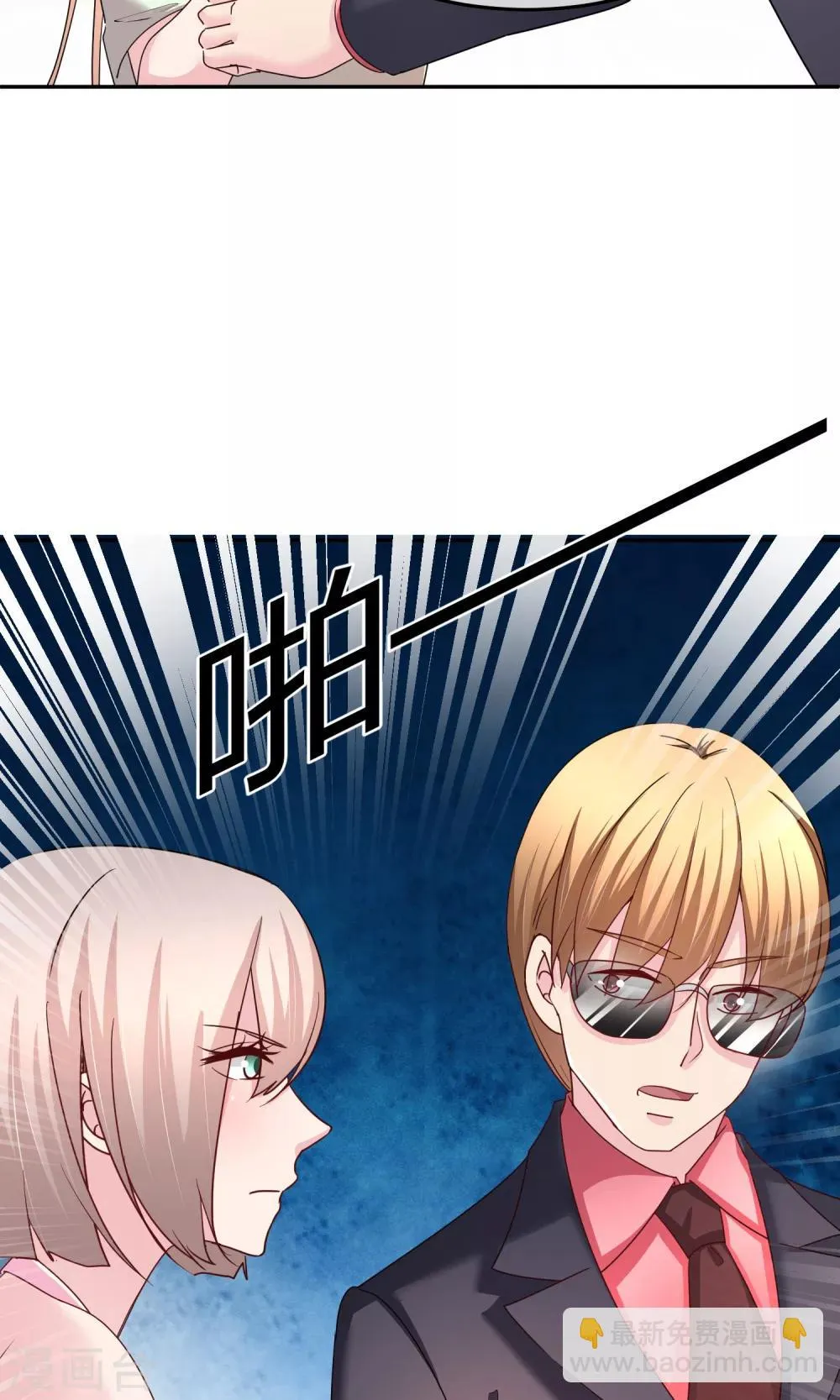 第59话 给我滚 第23页