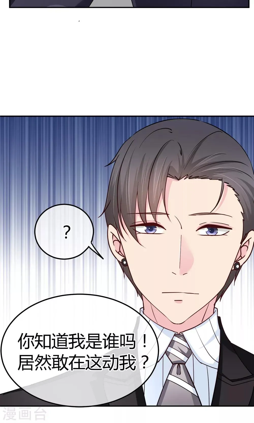 第59话 给我滚 第29页