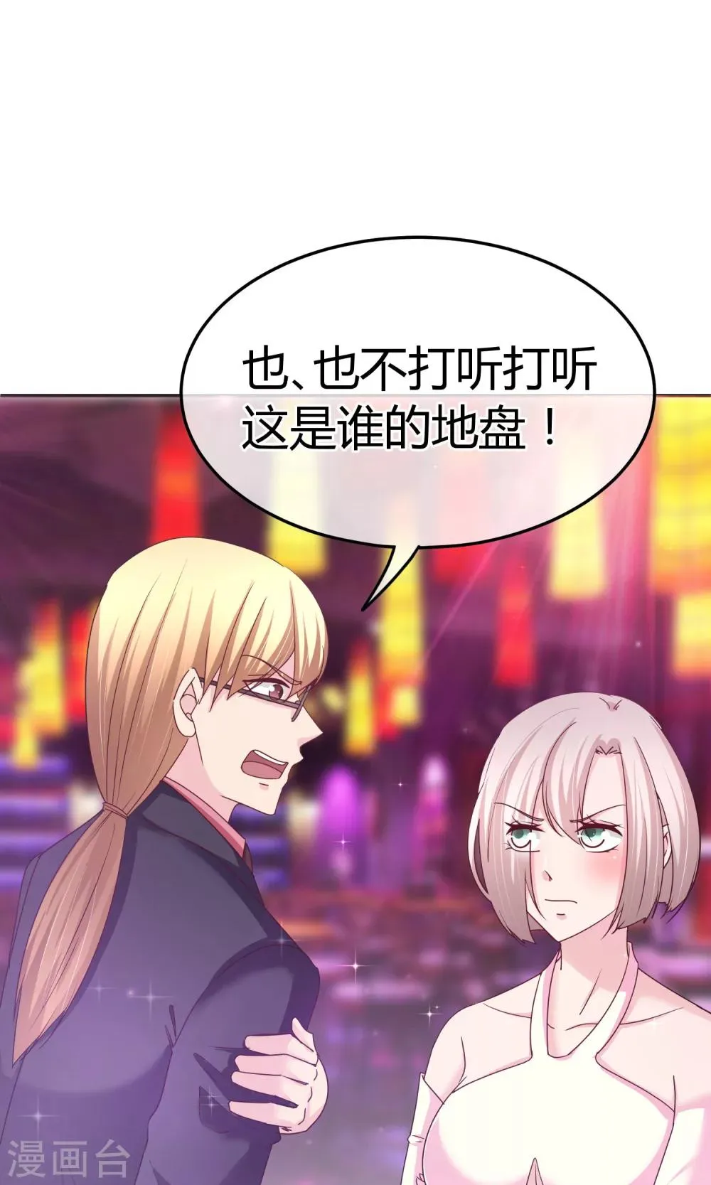 第59话 给我滚 第30页