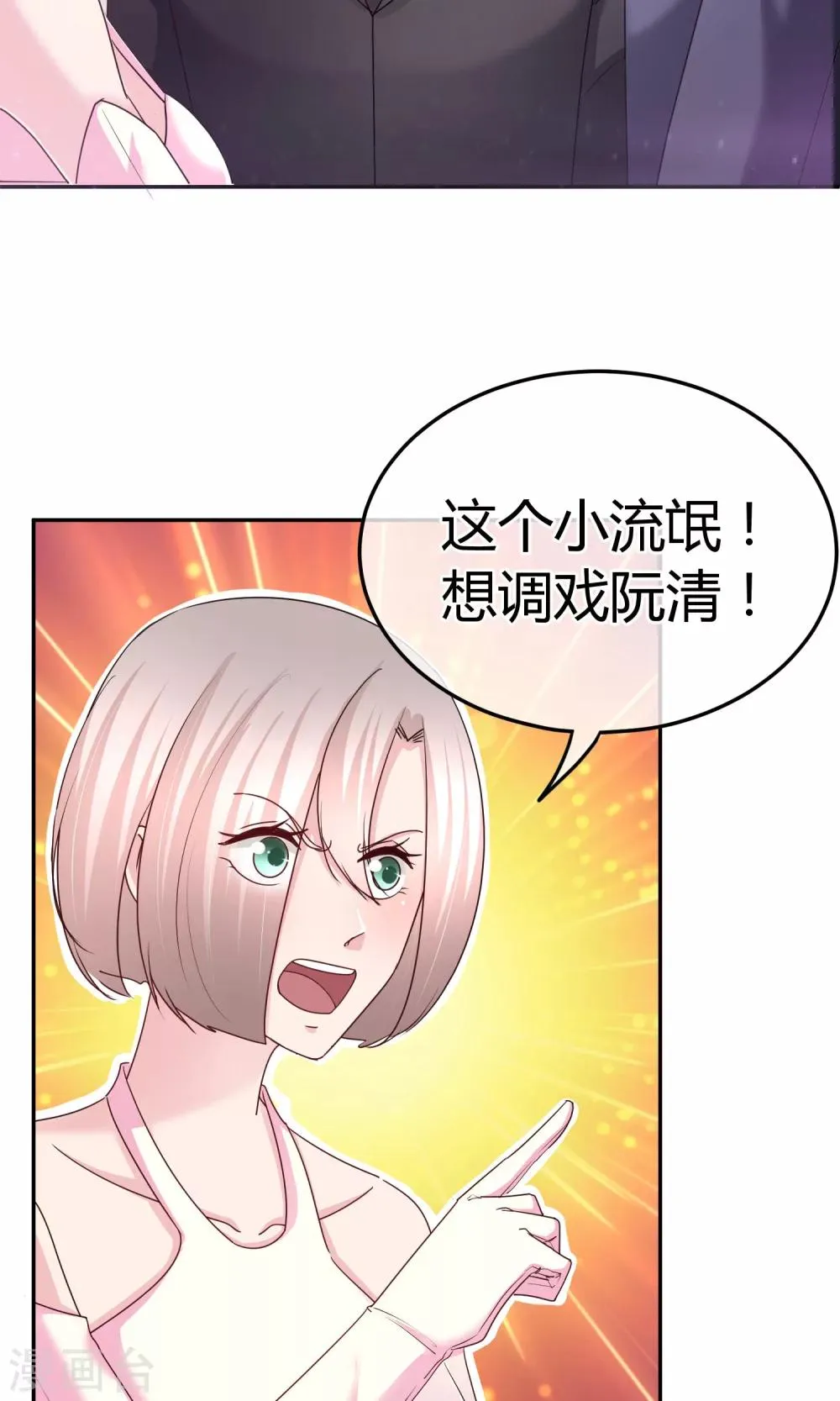 第59话 给我滚 第32页