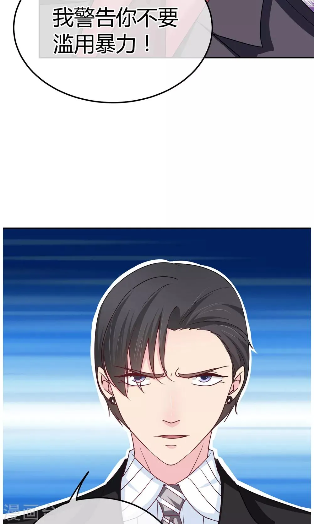 第59话 给我滚 第37页