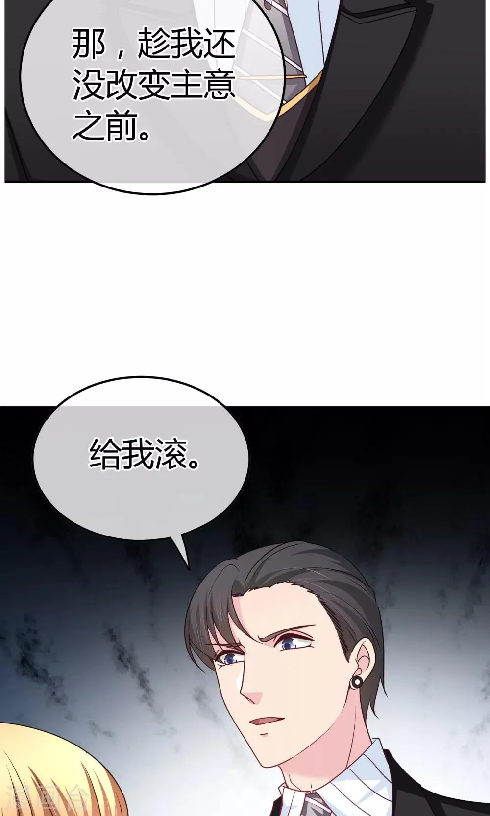 第59话 给我滚 第38页