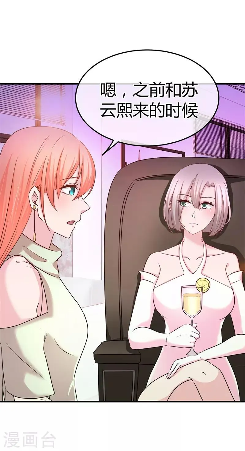 第60话 开酒吧的小老板 第15页
