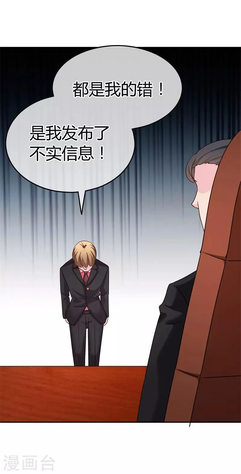 第61话 生气的理由 第9页