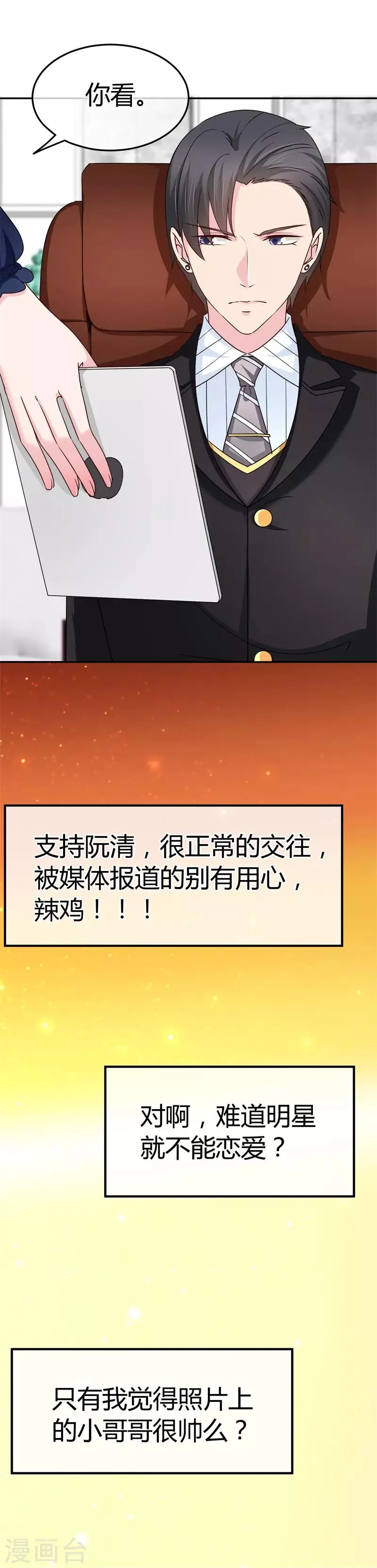 第61话 生气的理由 第16页