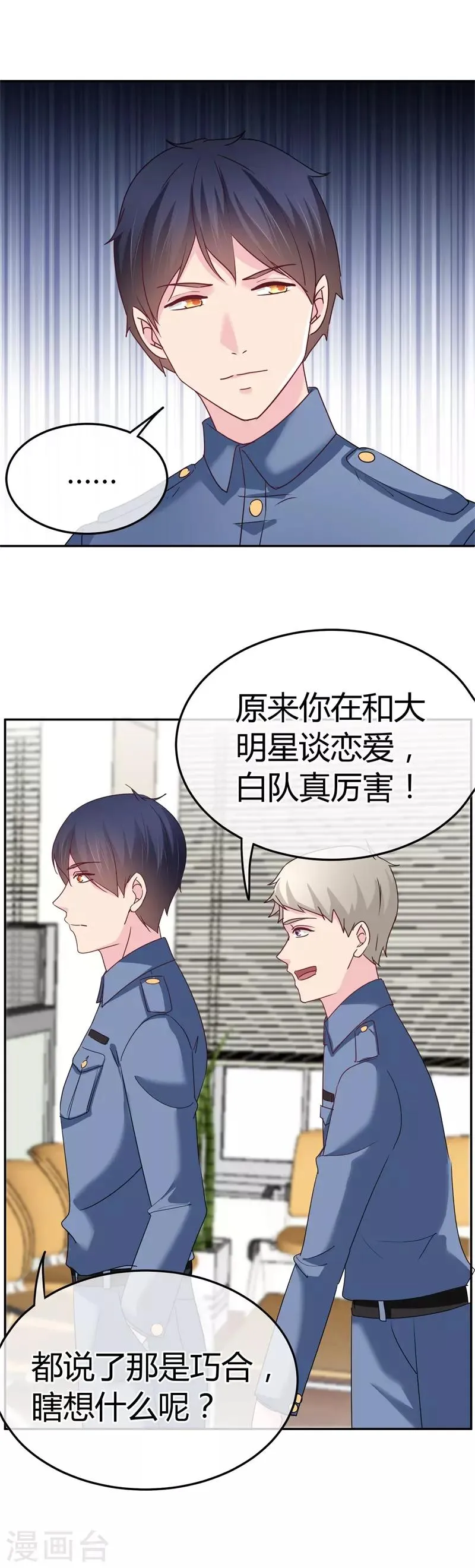 第61话 生气的理由 第23页