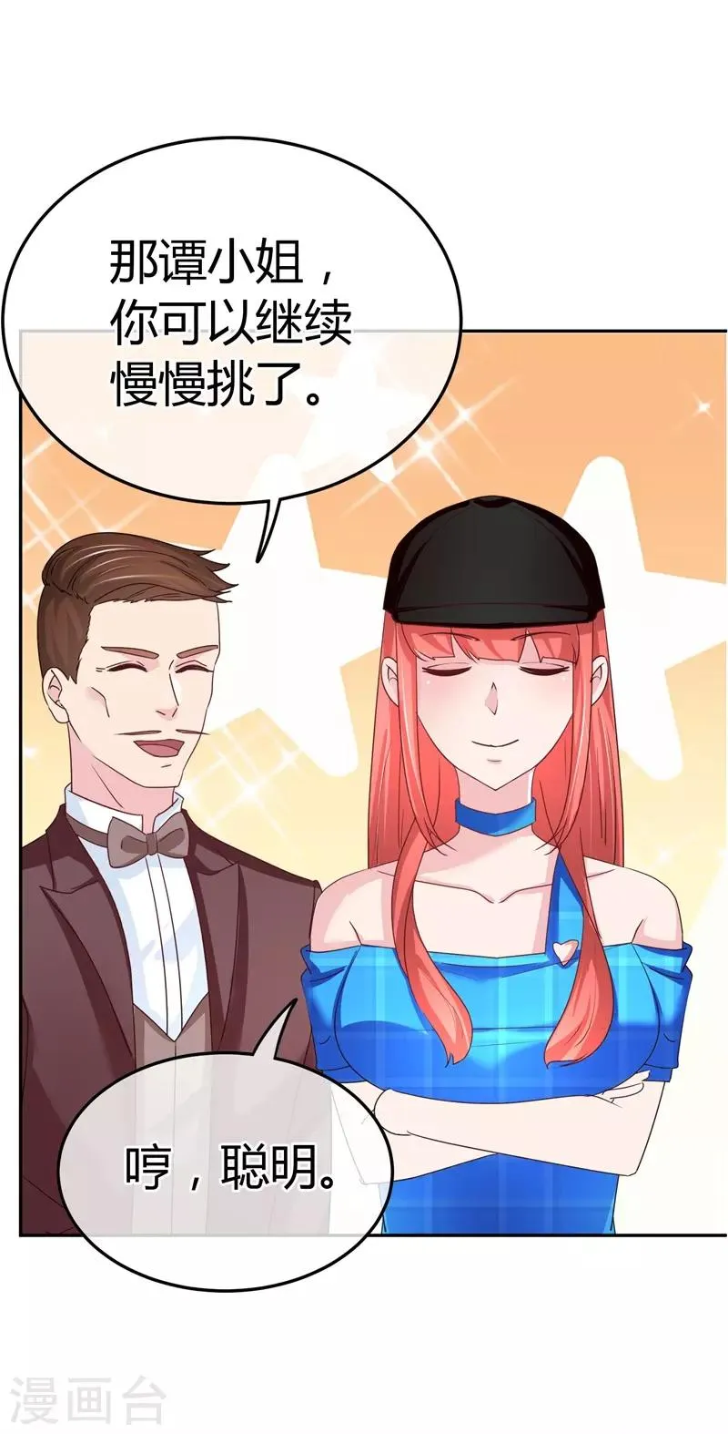 第63话 站错队就完蛋了 第27页