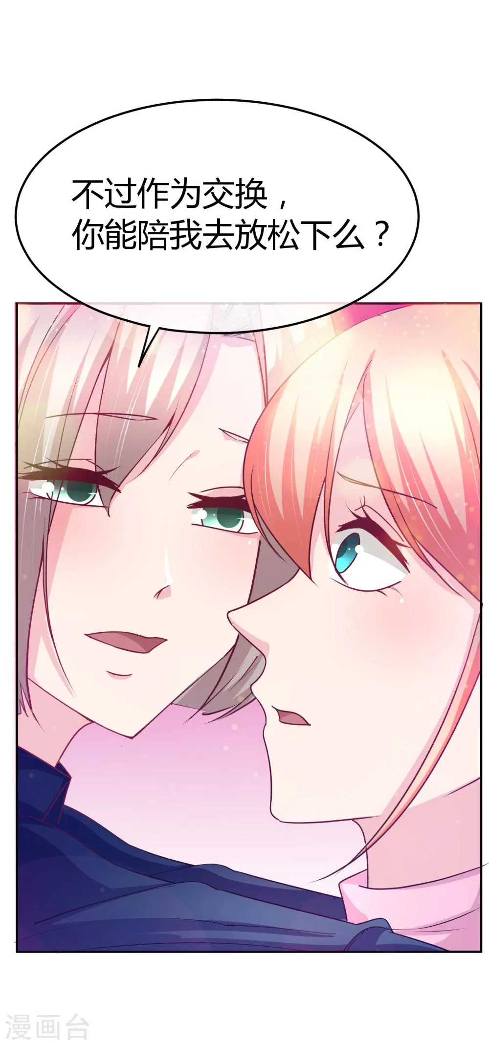 第65话 和她一起睡觉 第15页