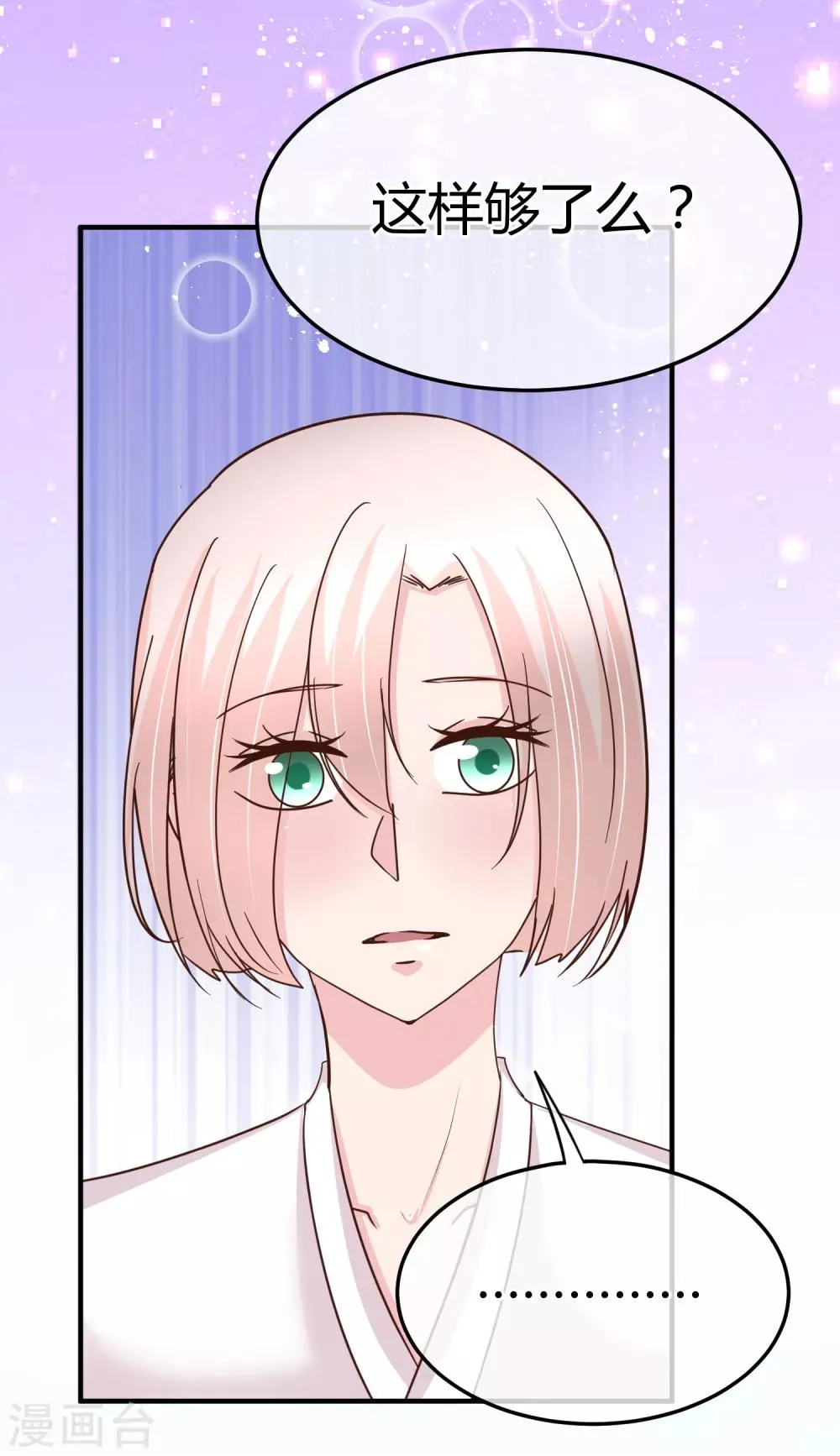第67话 正面对决 第3页