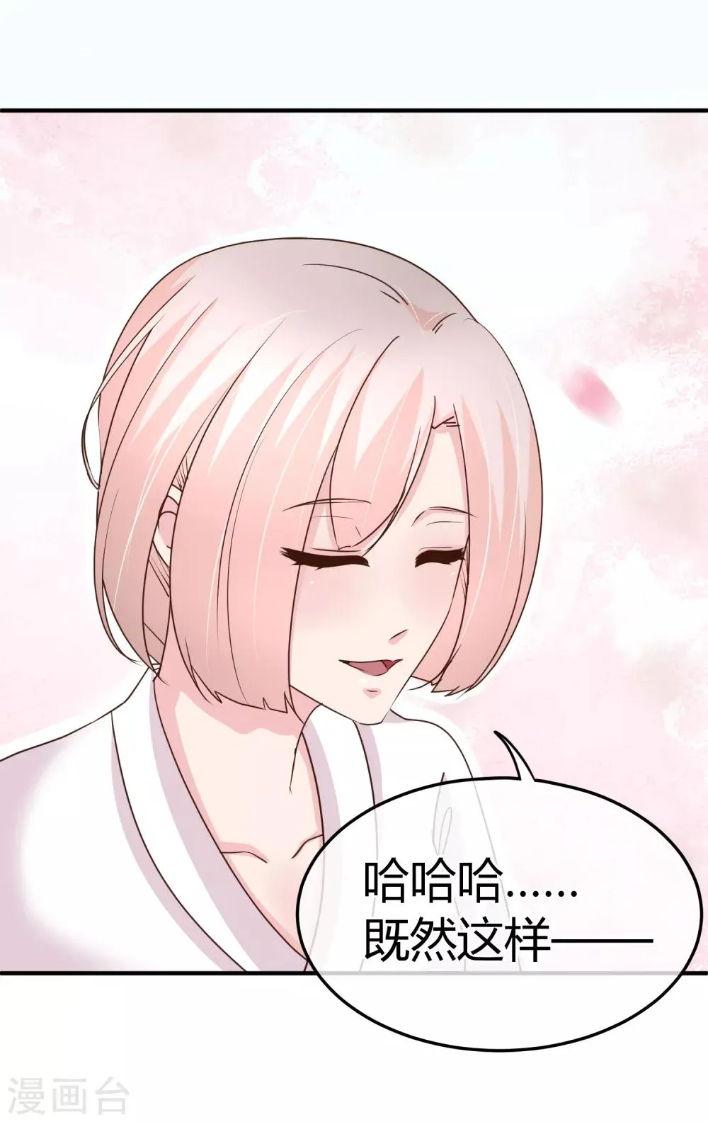 第67话 正面对决 第4页