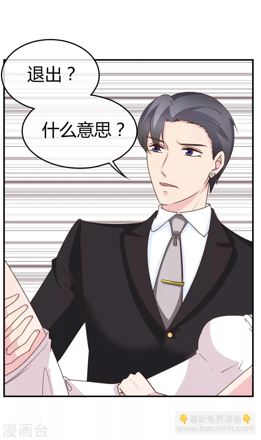 第67话 正面对决 第7页
