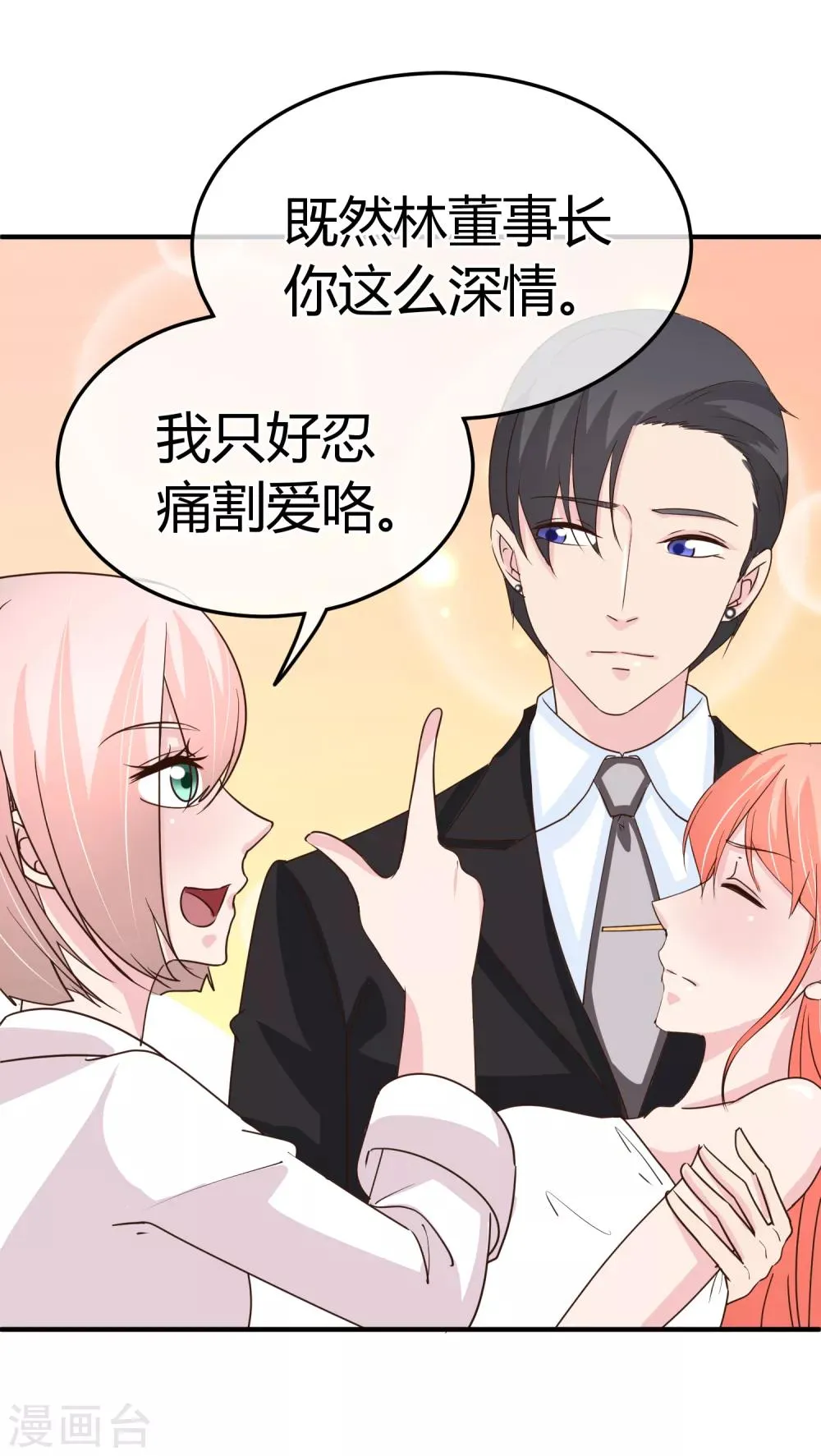第67话 正面对决 第11页