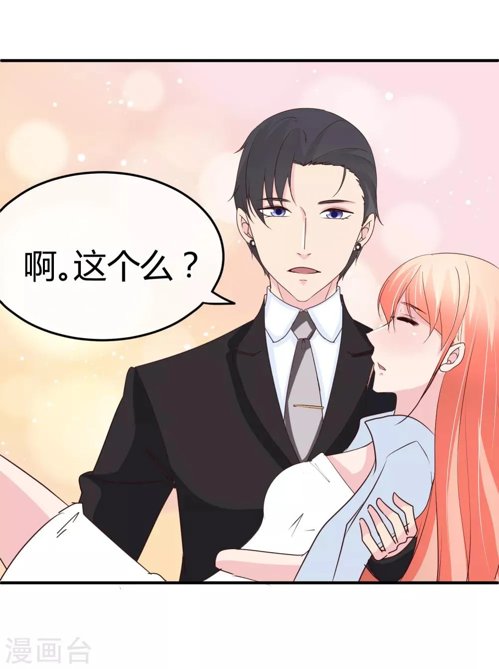 第67话 正面对决 第22页