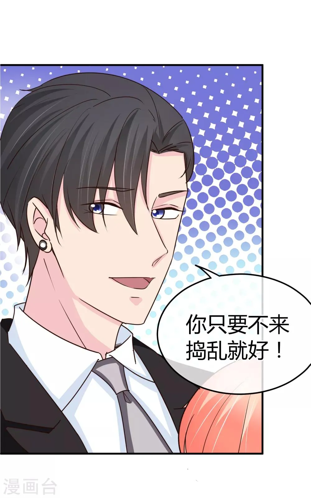 第67话 正面对决 第26页