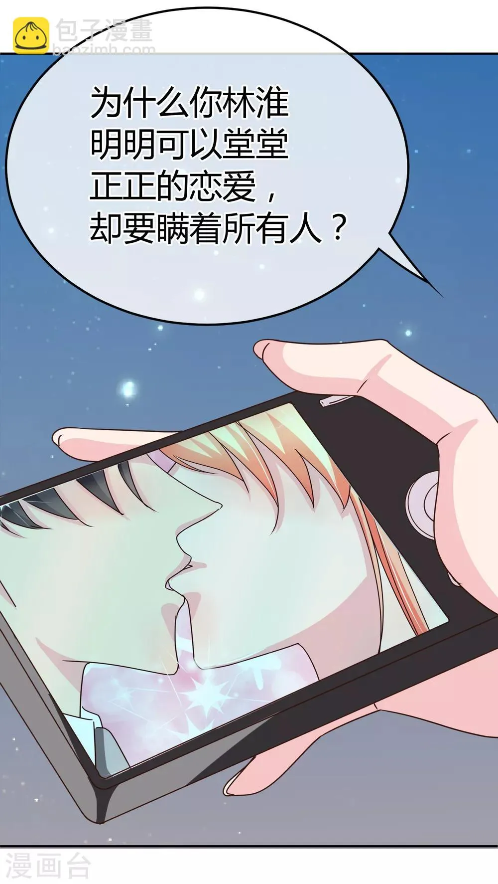 第67话 正面对决 第32页