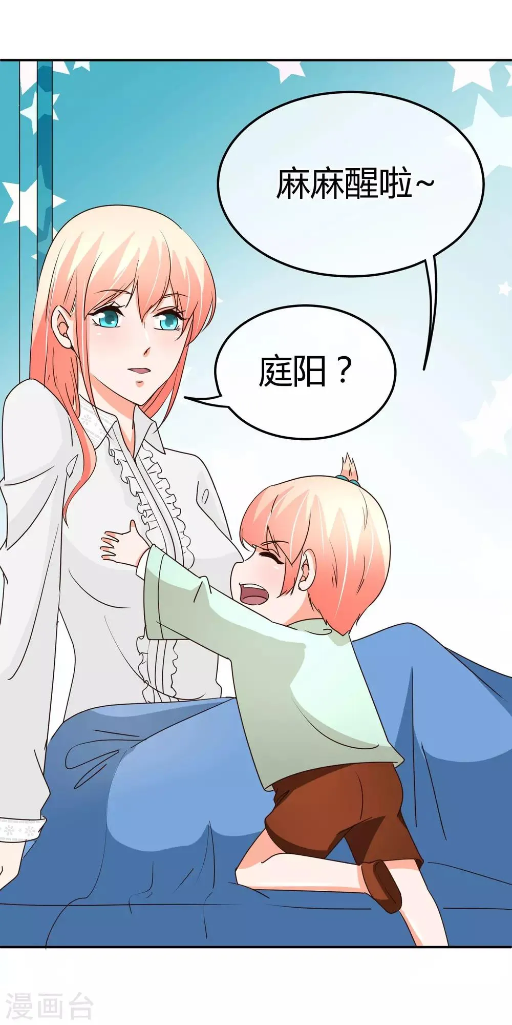 第68话 犒劳盛宴 第7页