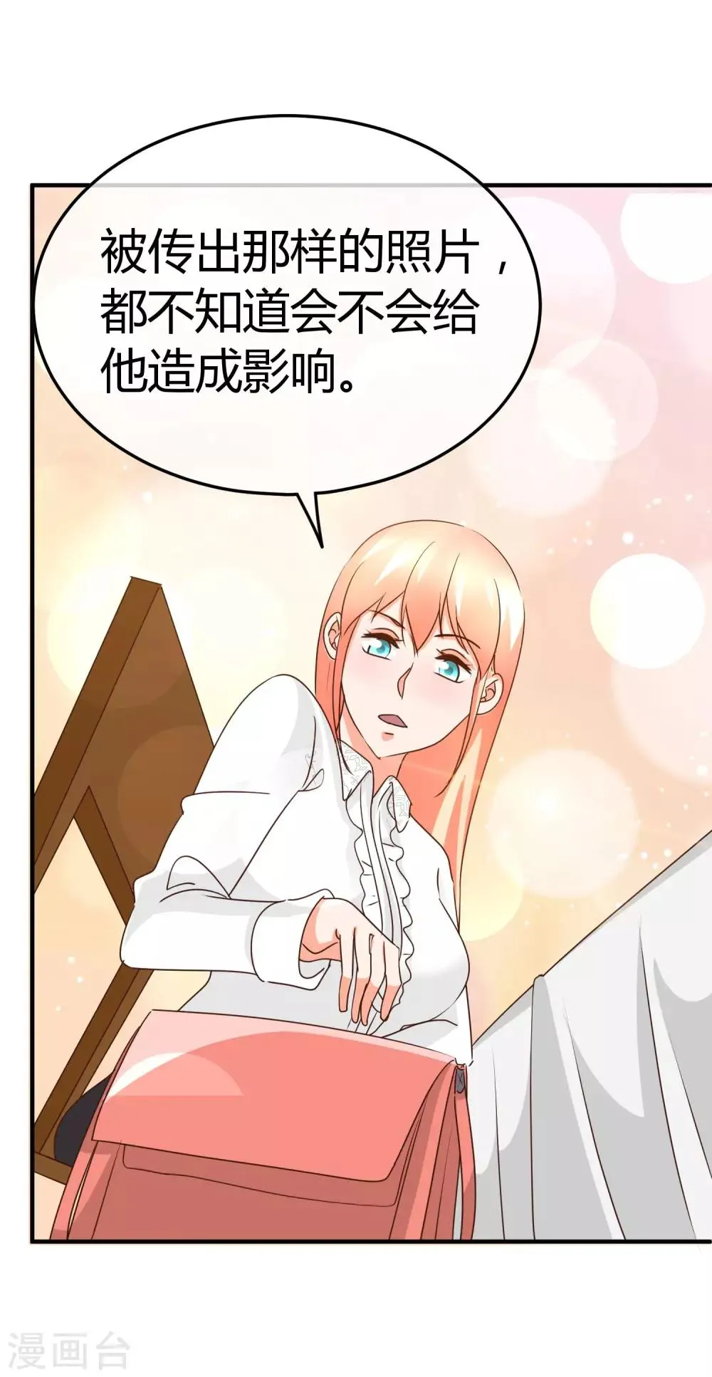第69话 专业盯梢 第9页