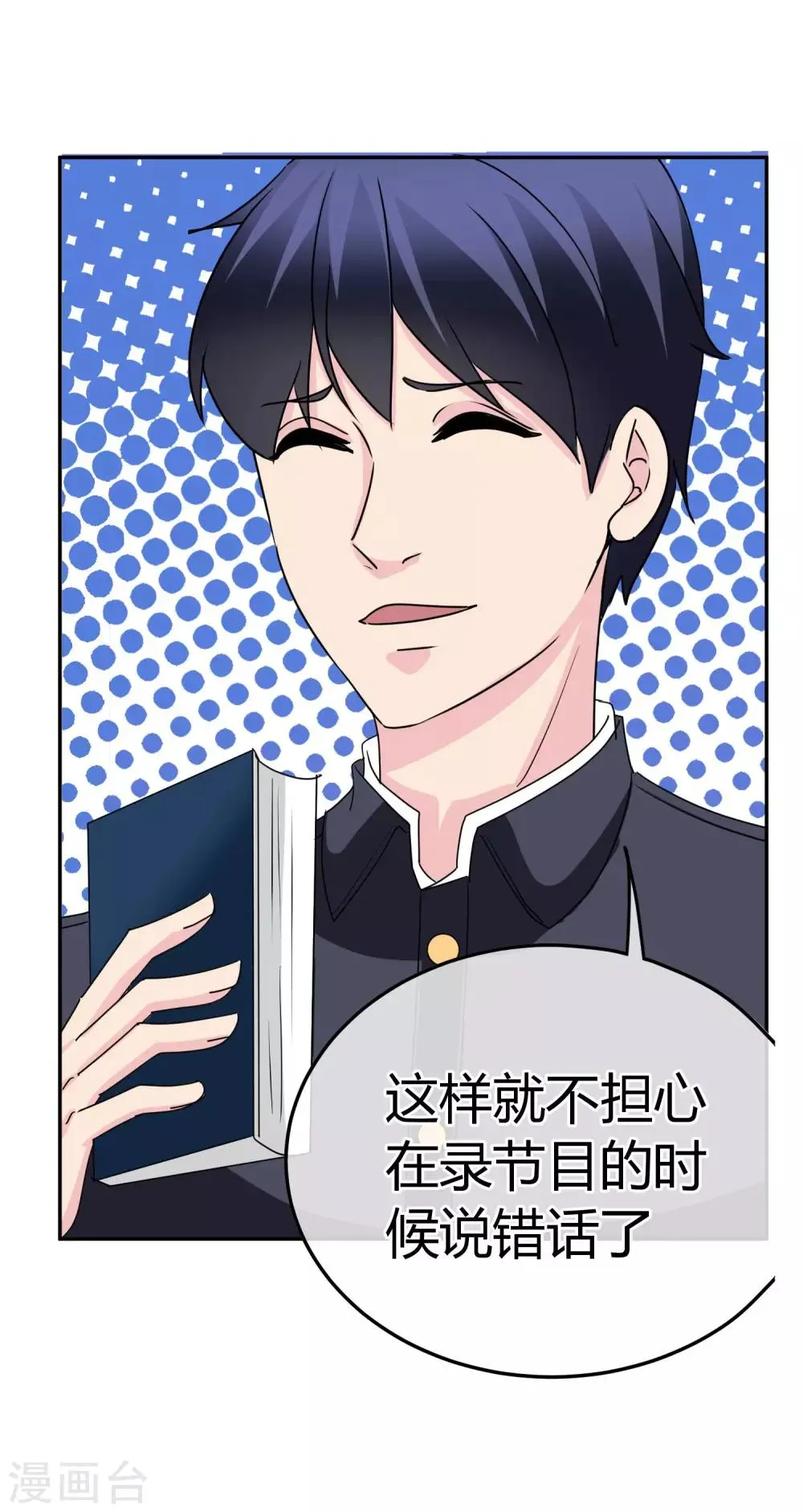 第69话 专业盯梢 第37页