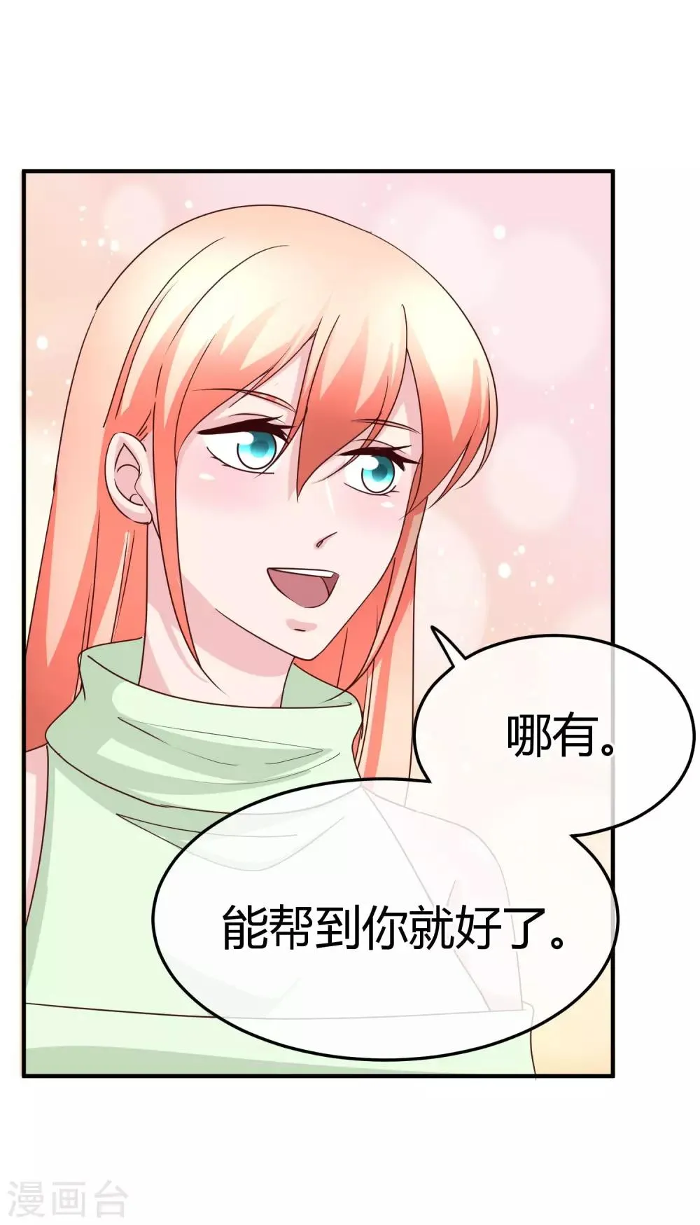 第69话 专业盯梢 第38页