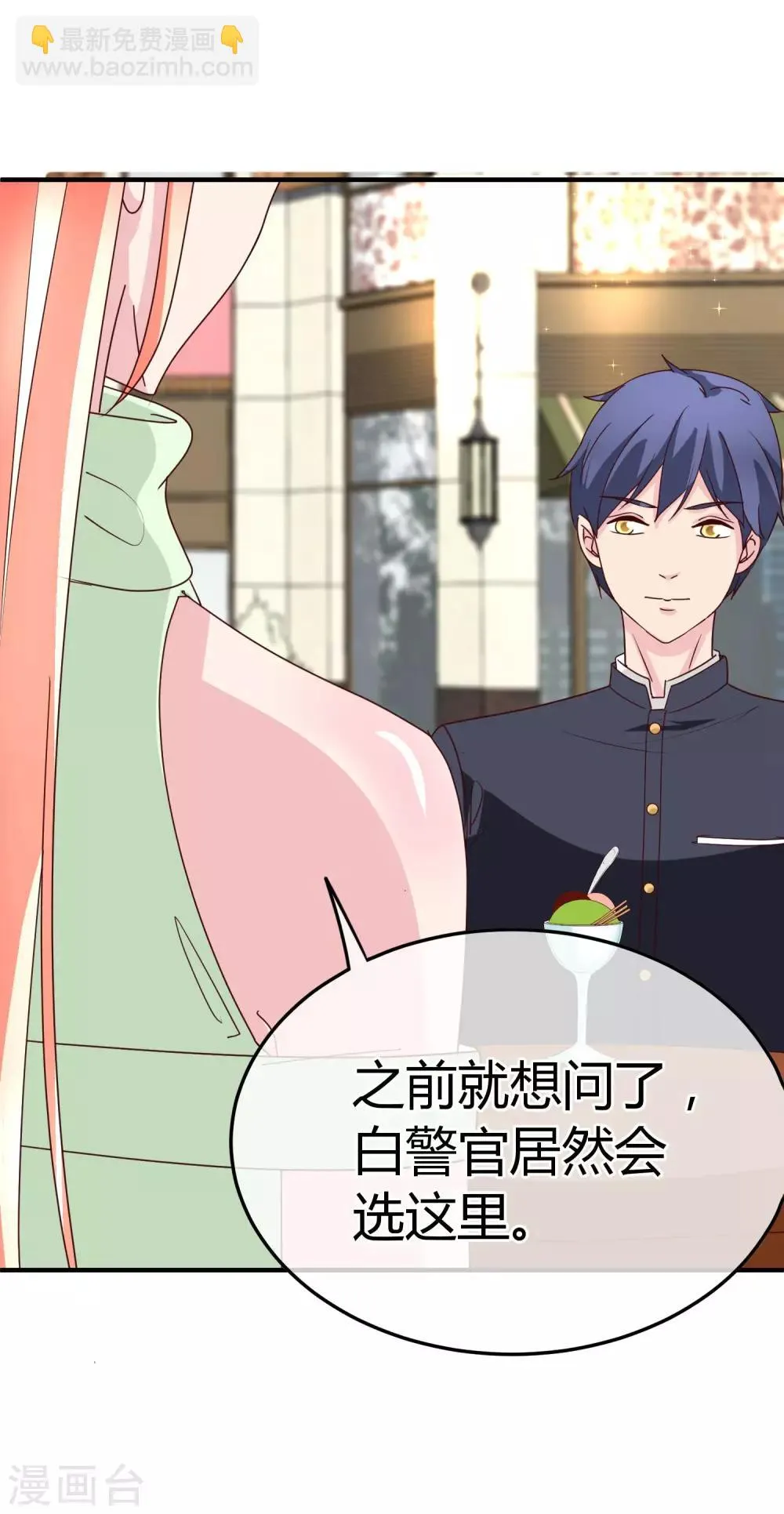 第69话 专业盯梢 第41页