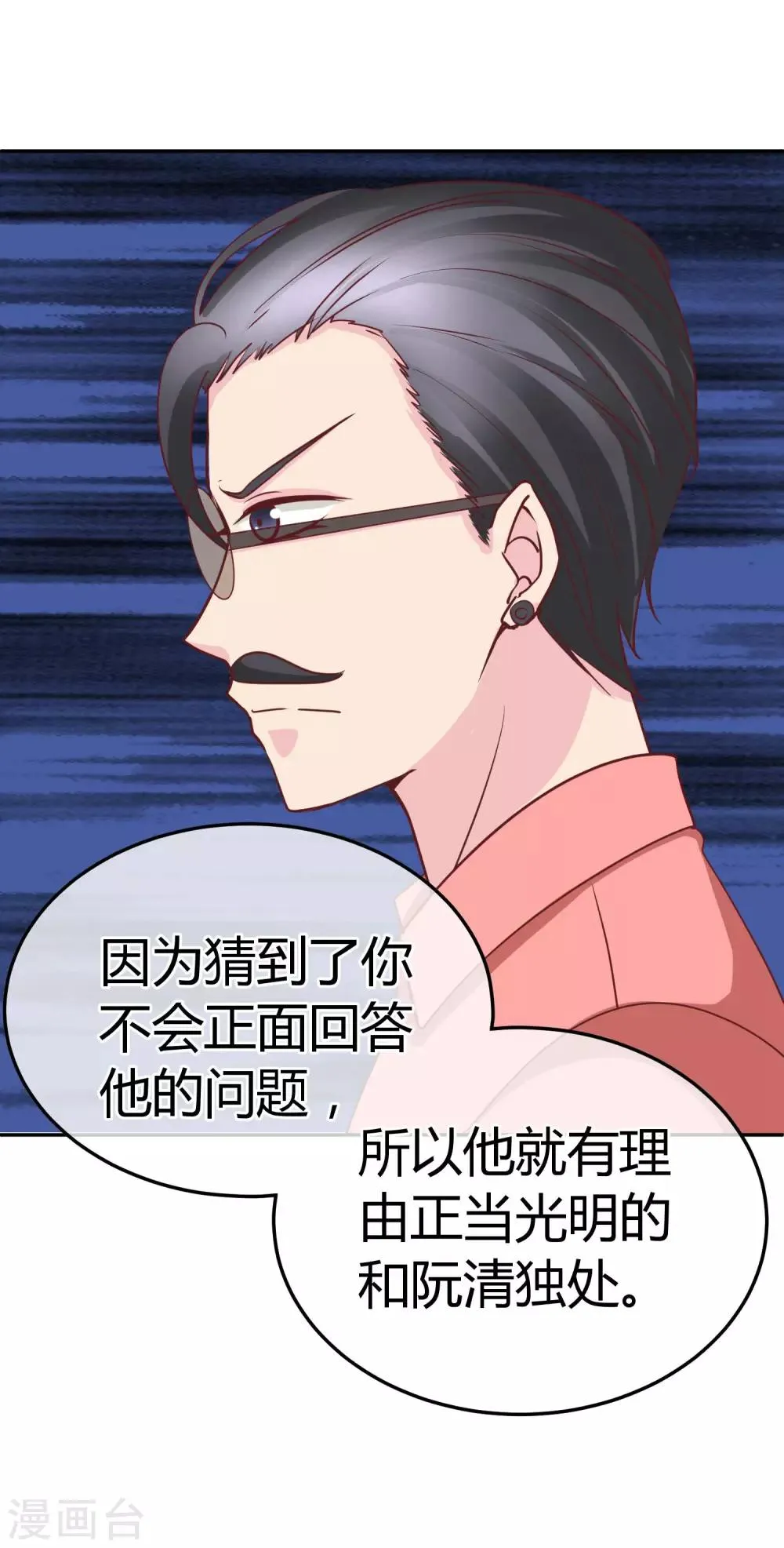 第71话 先发制人 第34页