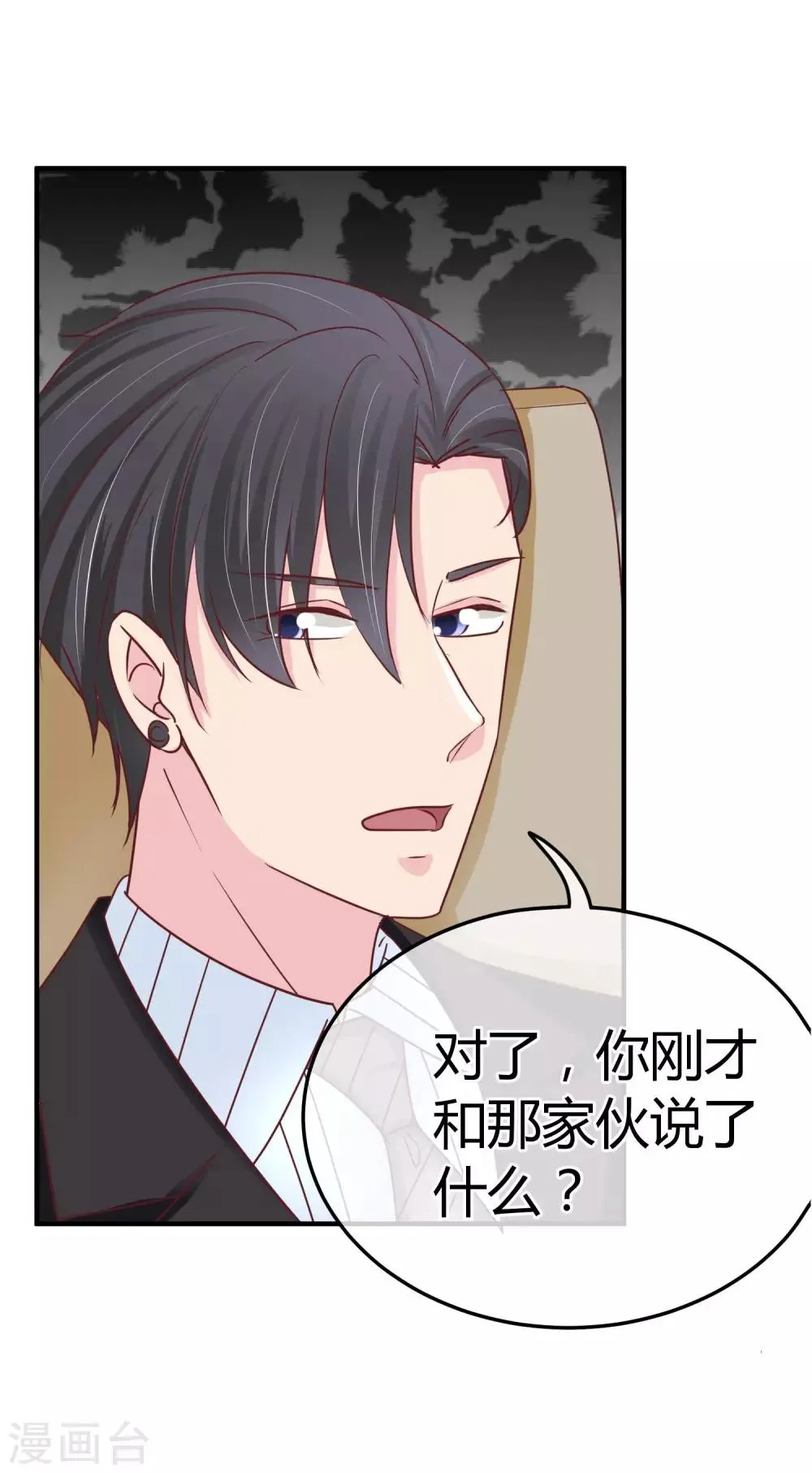 第73话 稍微提点 第30页