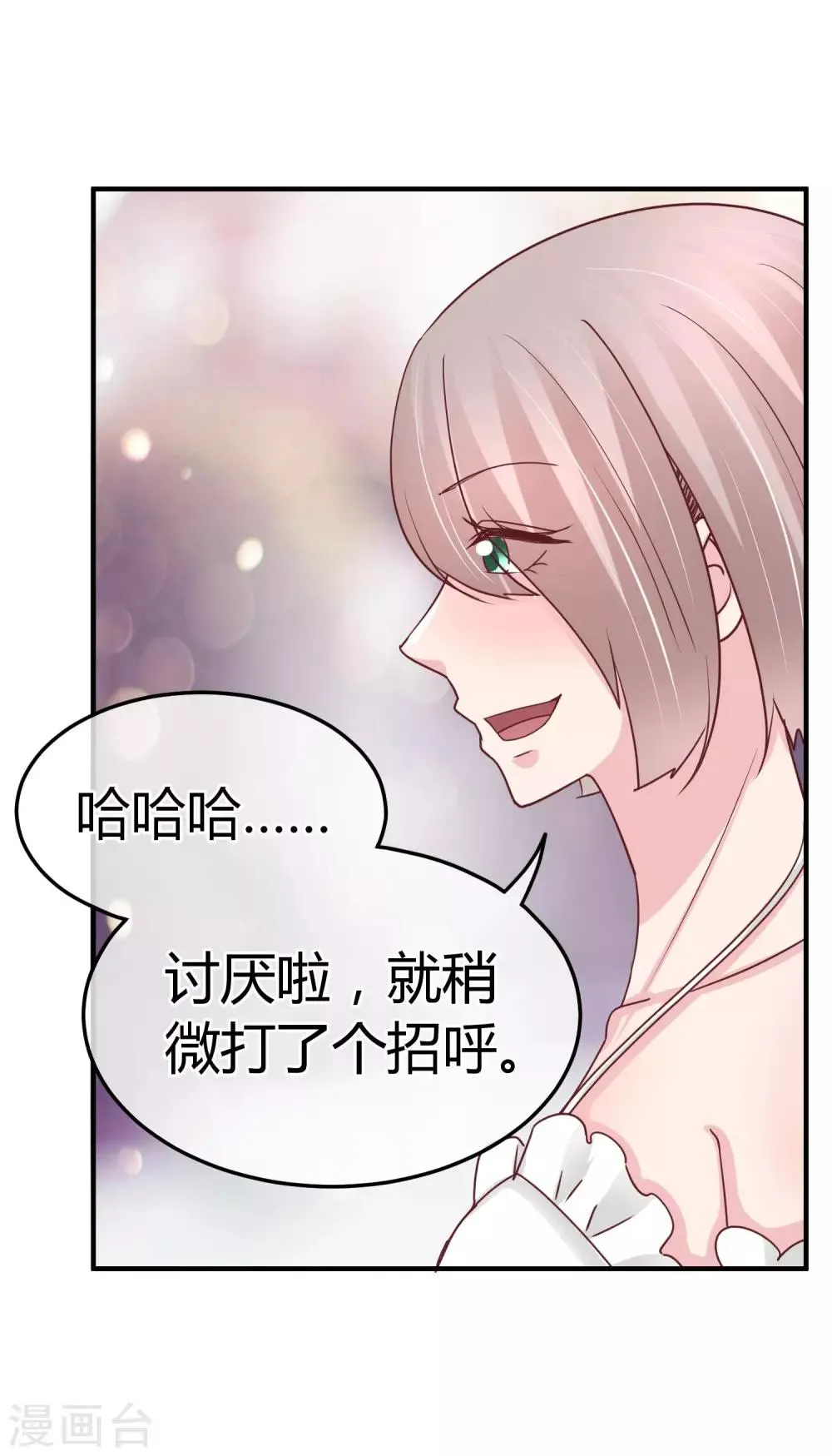 第73话 稍微提点 第32页