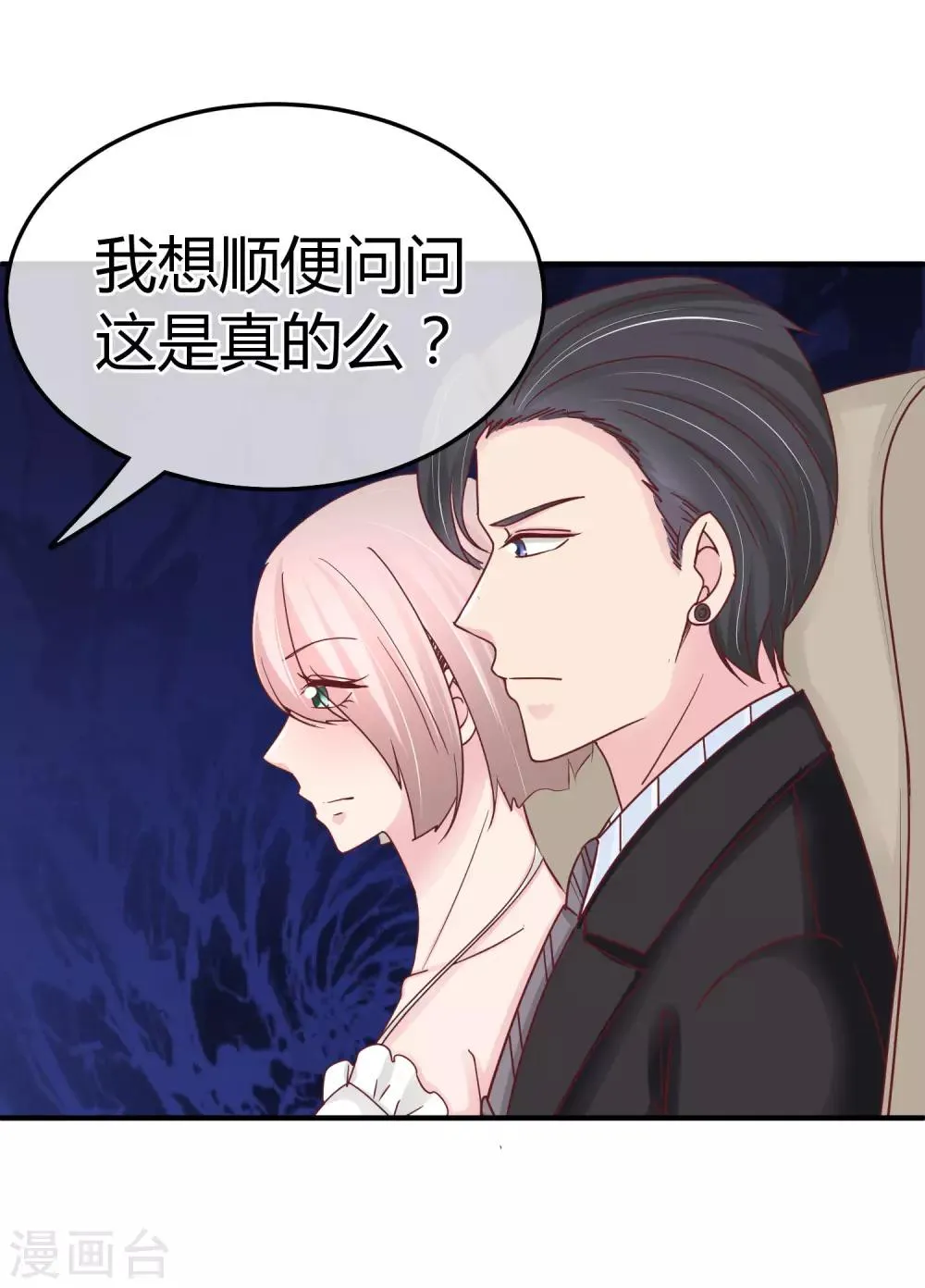 第74话 重合的身影 第3页