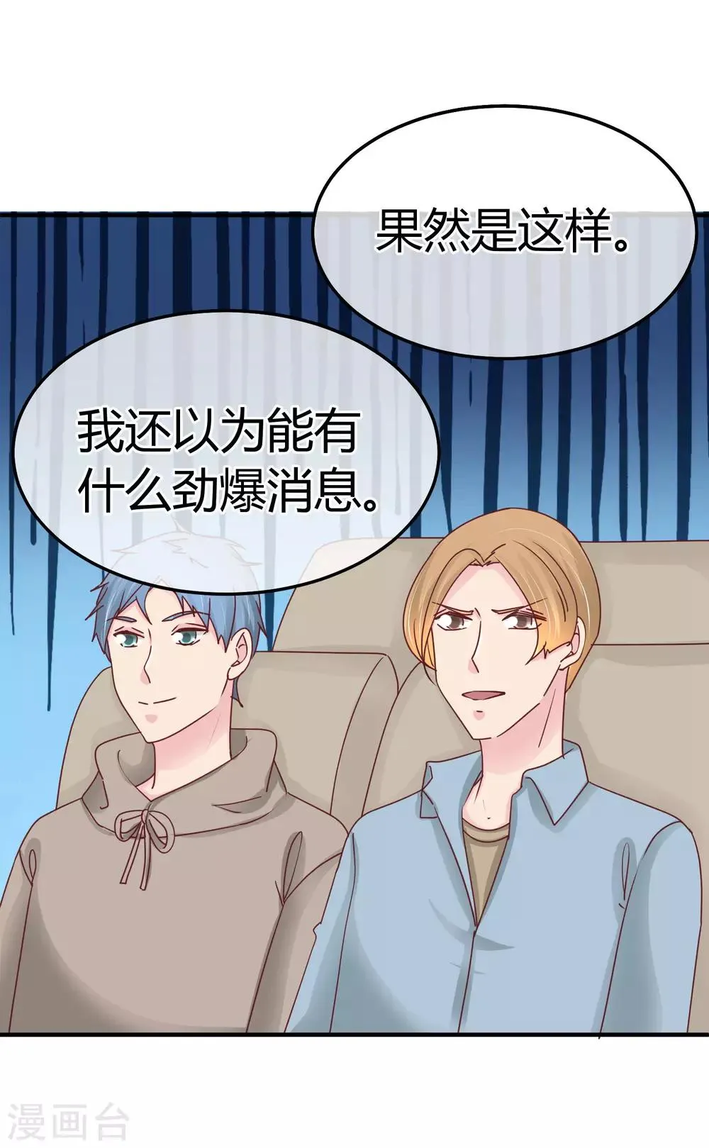 第74话 重合的身影 第9页