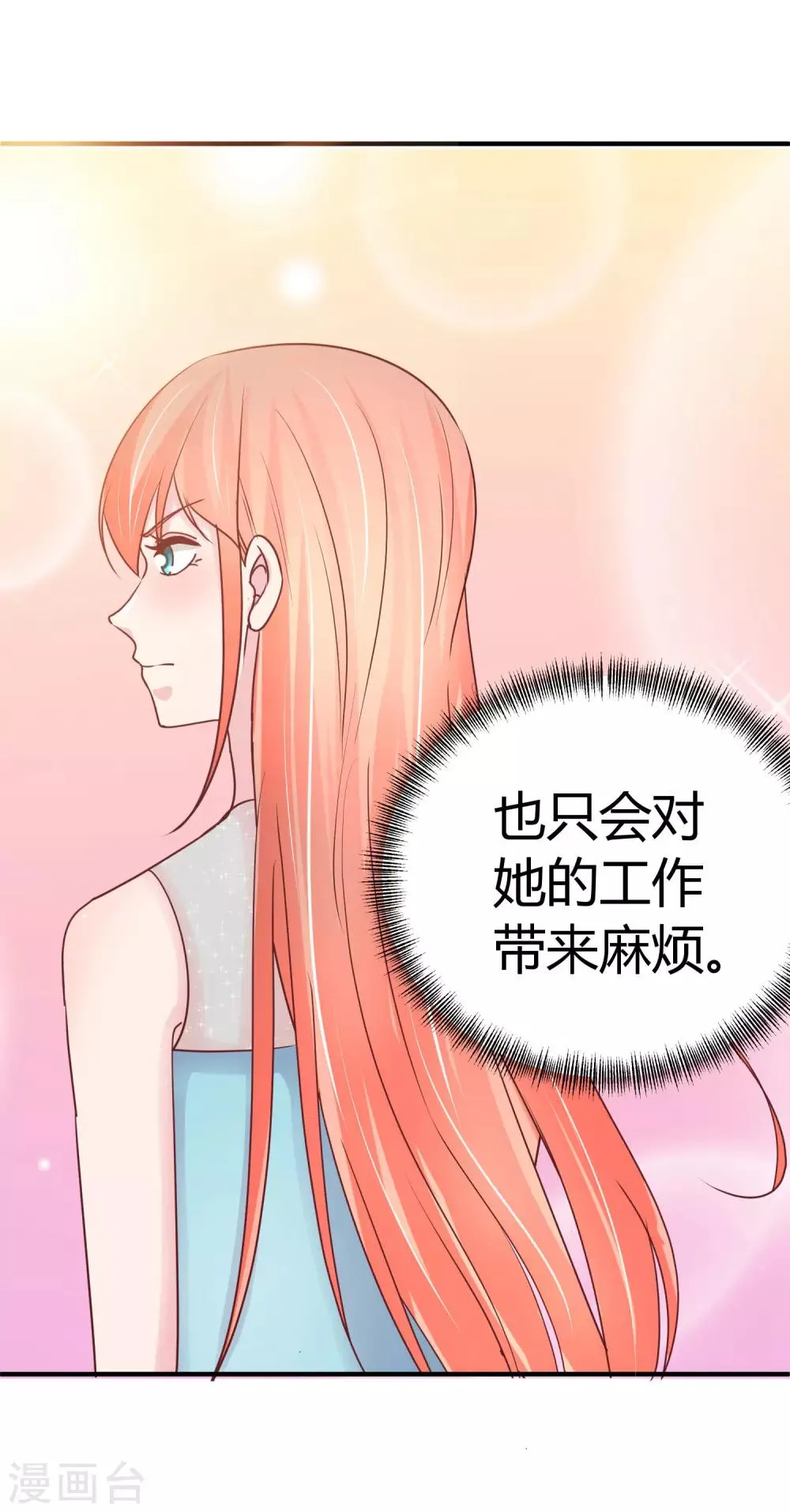 第74话 重合的身影 第16页
