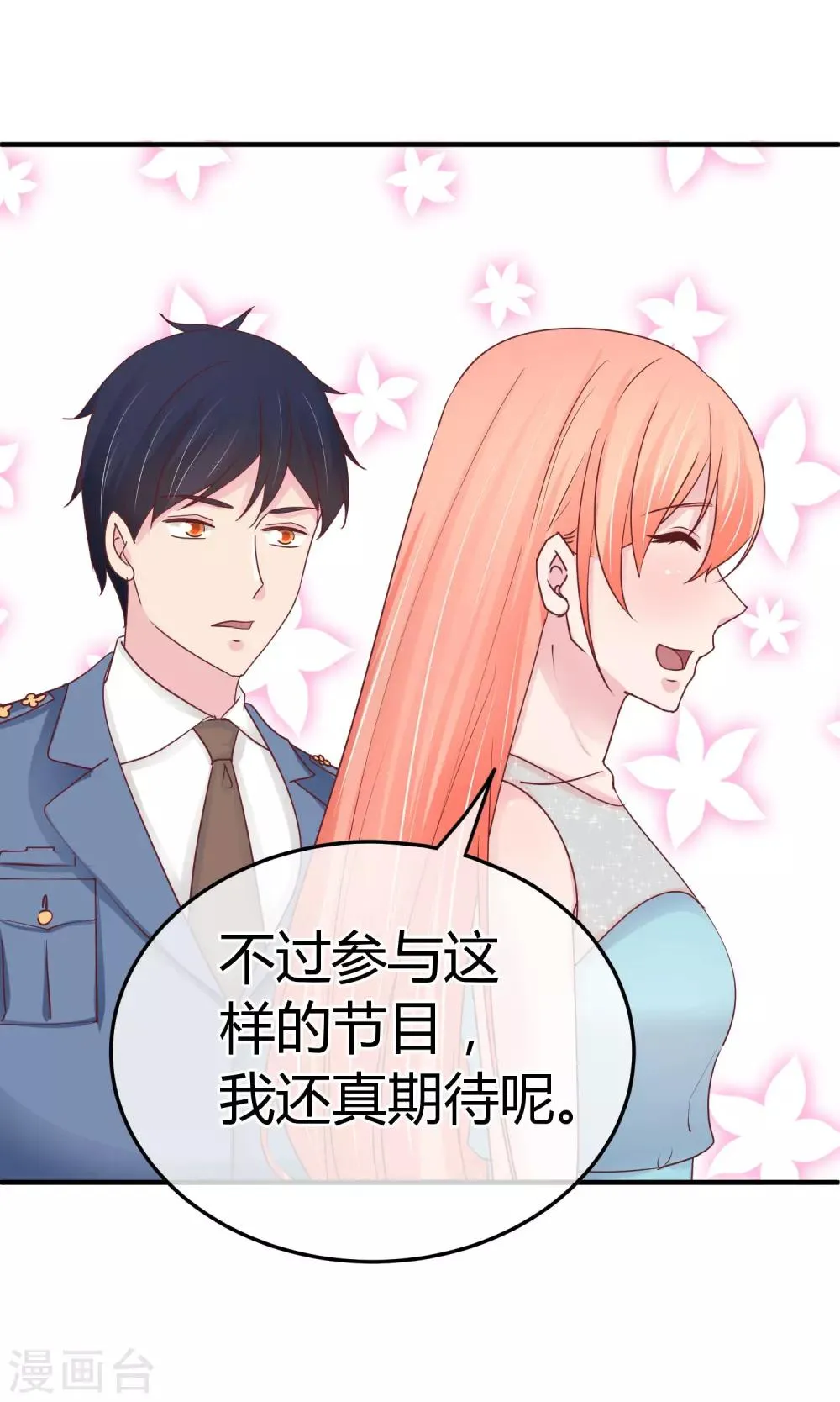 第74话 重合的身影 第21页